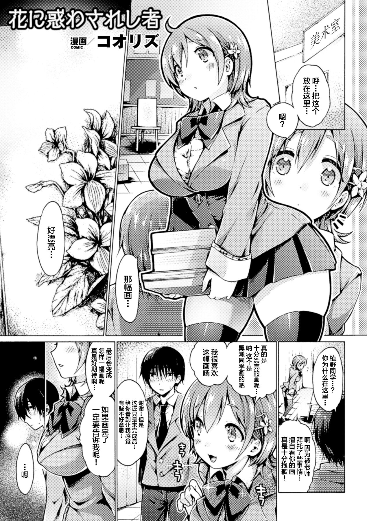 [コオリズ] 花に惑わされし者 [中国翻訳] – ACG168