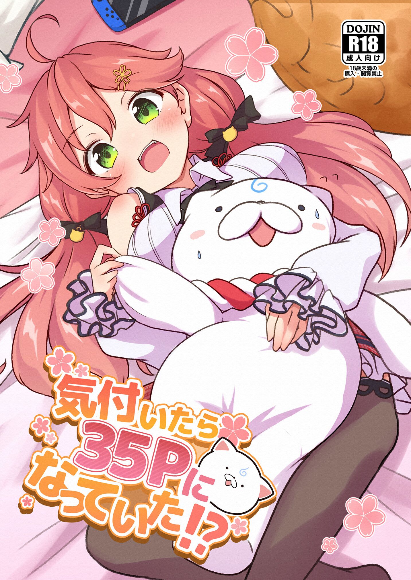 (C101) [よからヌ夜空 (よから)] 気づいたら35Pになっていた！？ (さくらみこ) [中国翻訳] - ACG168