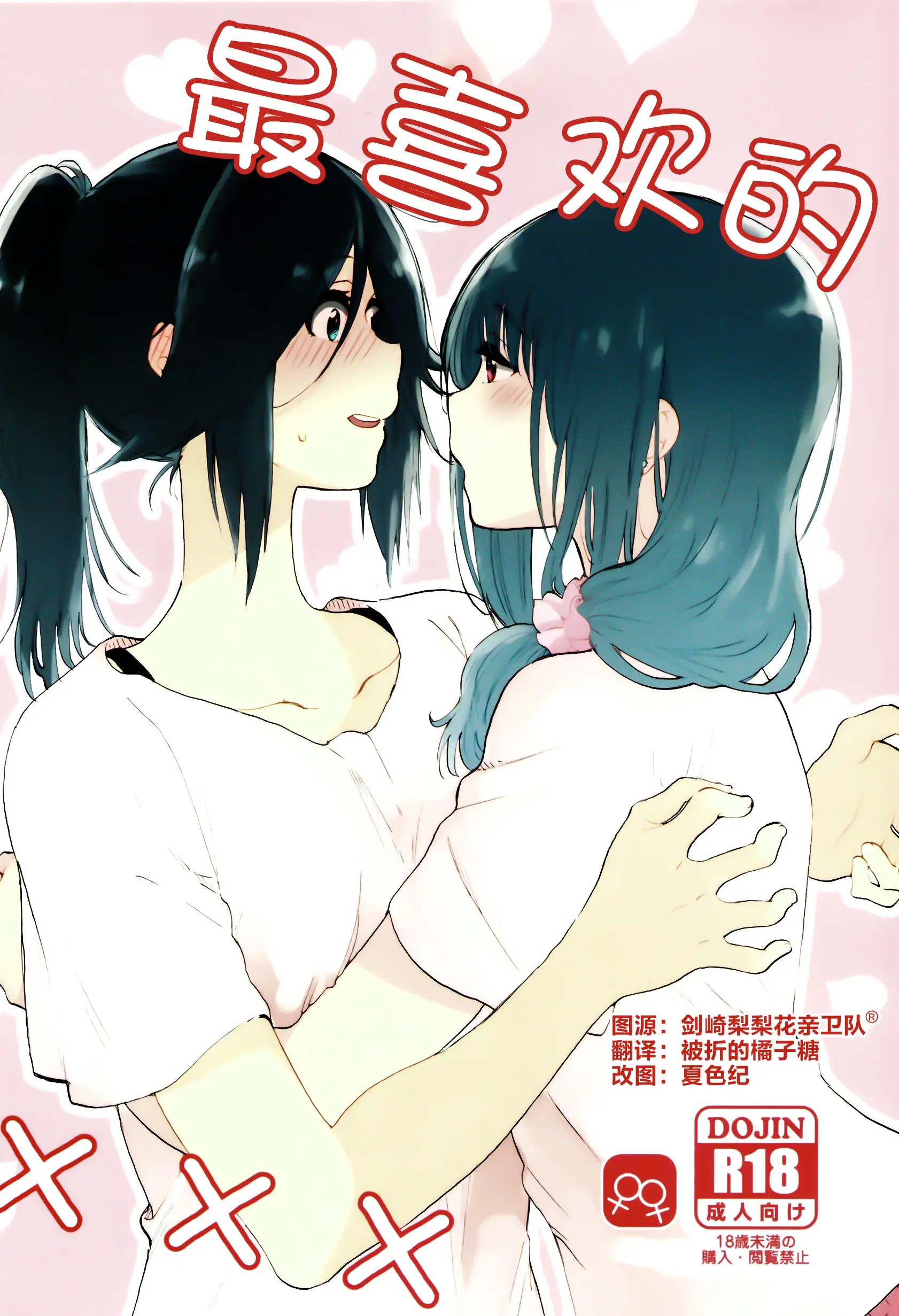 (Girls Love Festival 24) [ブラクラ堂 (タケシス)] 大好きの××× | 最喜欢的xxx (響け! ユーフォニアム) [中国翻訳] - ACG168