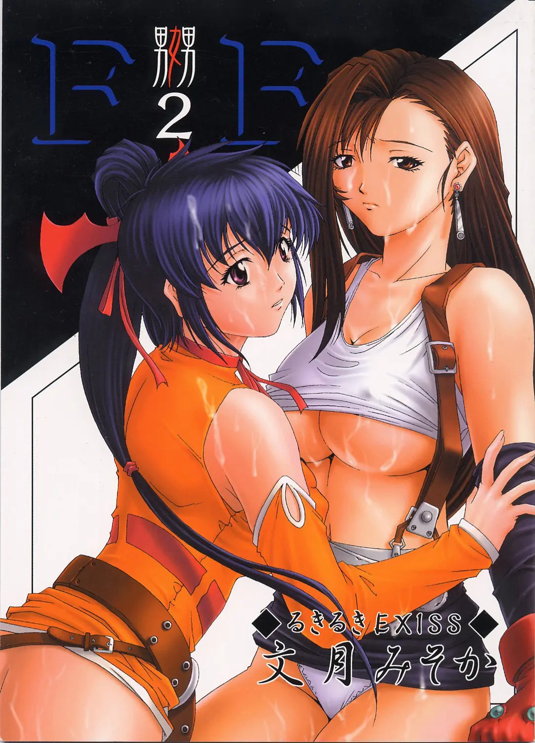 [黑条汉化&DDD] [るきるきEXISS (文月晦日)] FF嬲 2 (ファイナルファンタジーVII、FF:U ～ファイナルファンタジー:アンリミテッド～) – ACG168