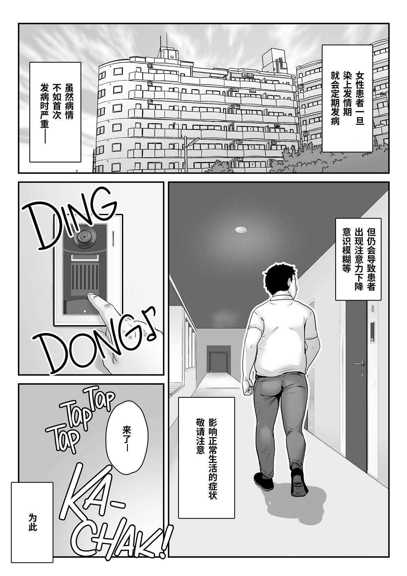 [グレートキャニオン (ディープバレー)] ヒトに発情期がある世界～A world where humans are in estrus～ [中国翻訳][無修正]_25 蕭探