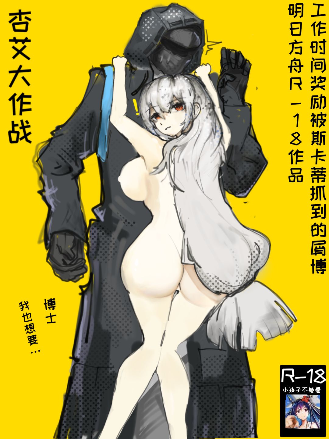 番茄沙司~工作时间奖励被斯卡蒂抓到的屑博（明日方舟同人H） – ACG168