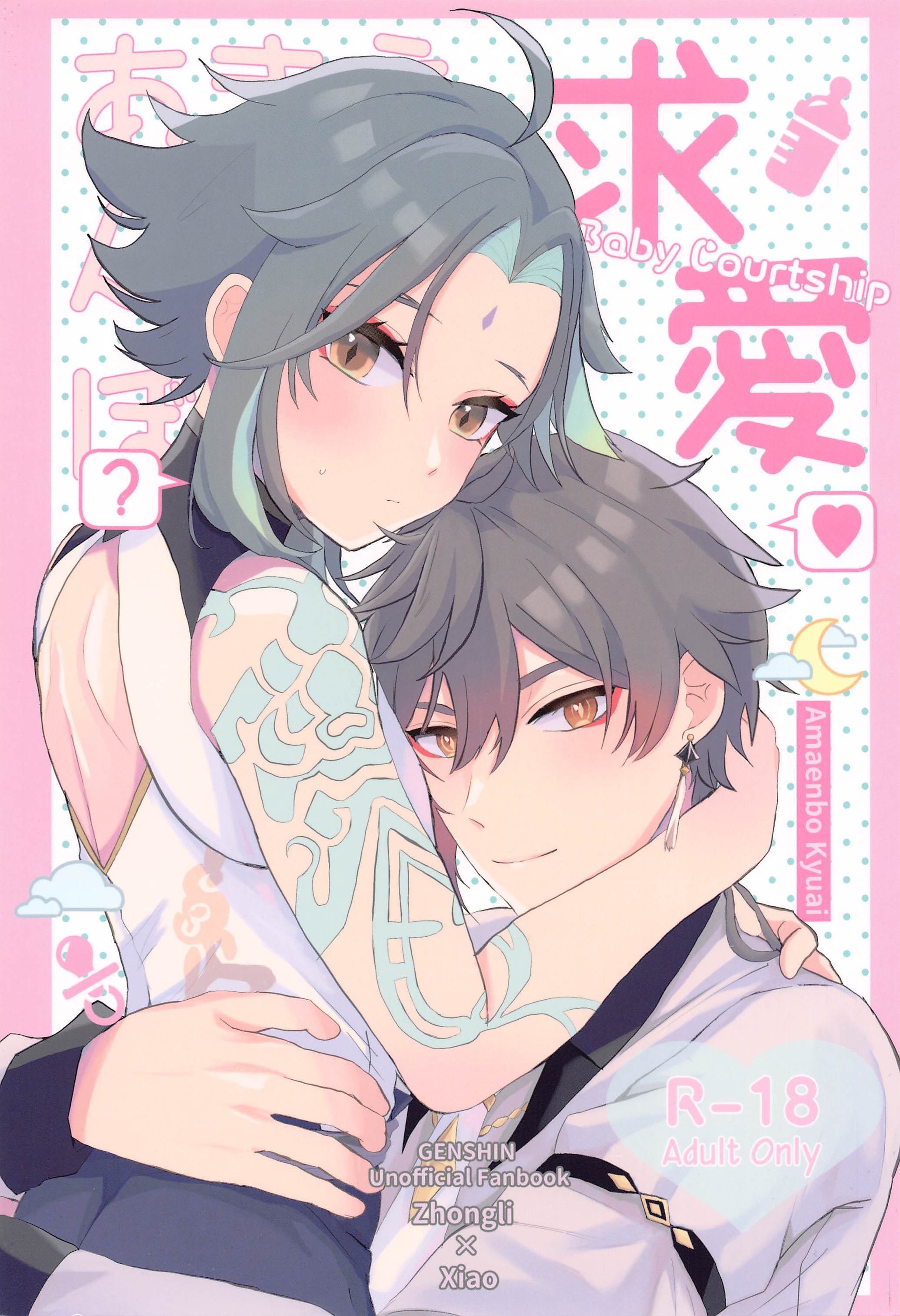 (龍鵬呈祥 JB2023) [おじさんファーム (地産地消おじさん)] あまえんぼ求愛 (原神) [中国翻訳] – ACG168