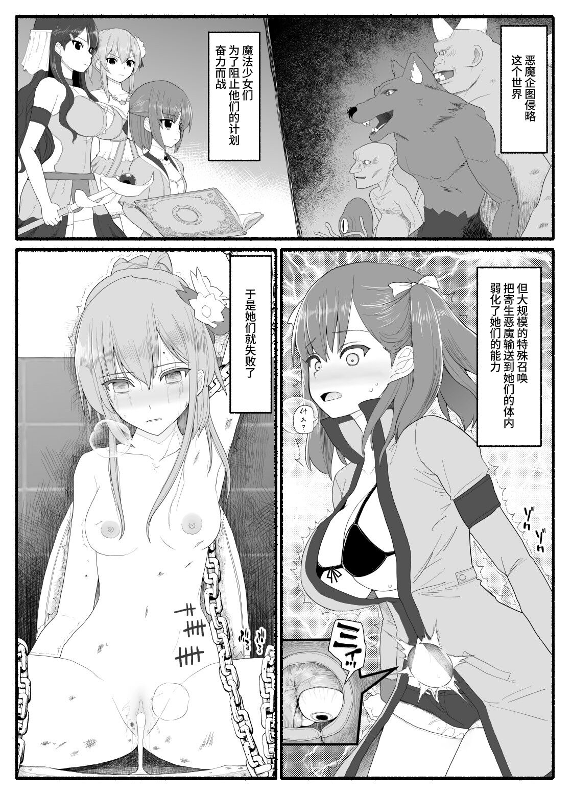 [EsuEsu] 魔法少女vs淫魔生物 7 [中国翻訳] – ACG168