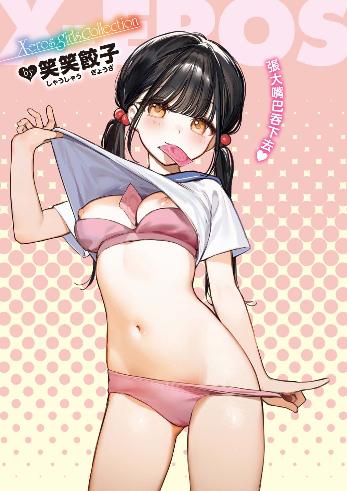 [笑笑餃子] 童貞リーパー卒業旅行 (コミックゼロス #108) [無邪気漢化組] [Heart♡Throb無修正] [DL版] - ACG168