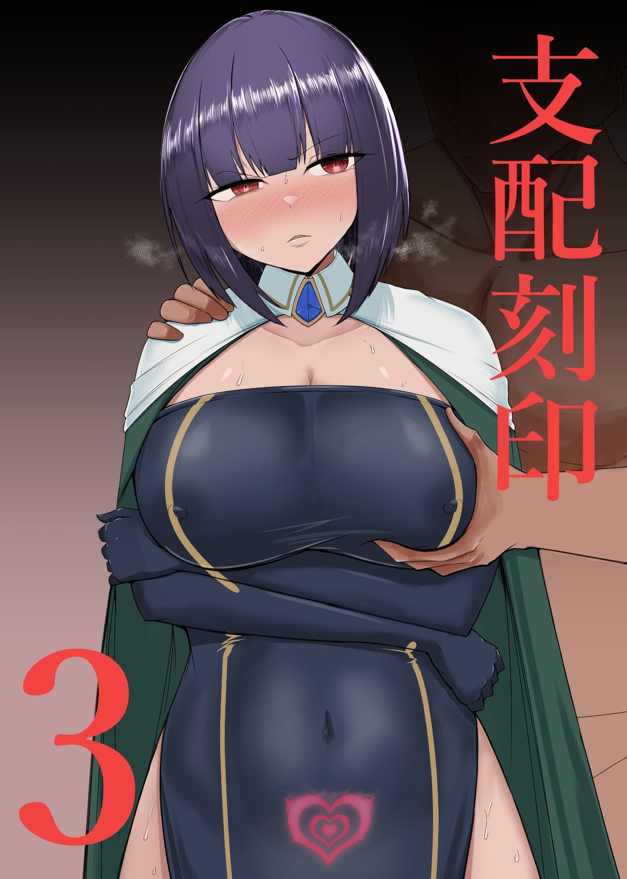 [PitaPita (Pita)] 支配刻印 3 [中国翻訳] – ACG168
