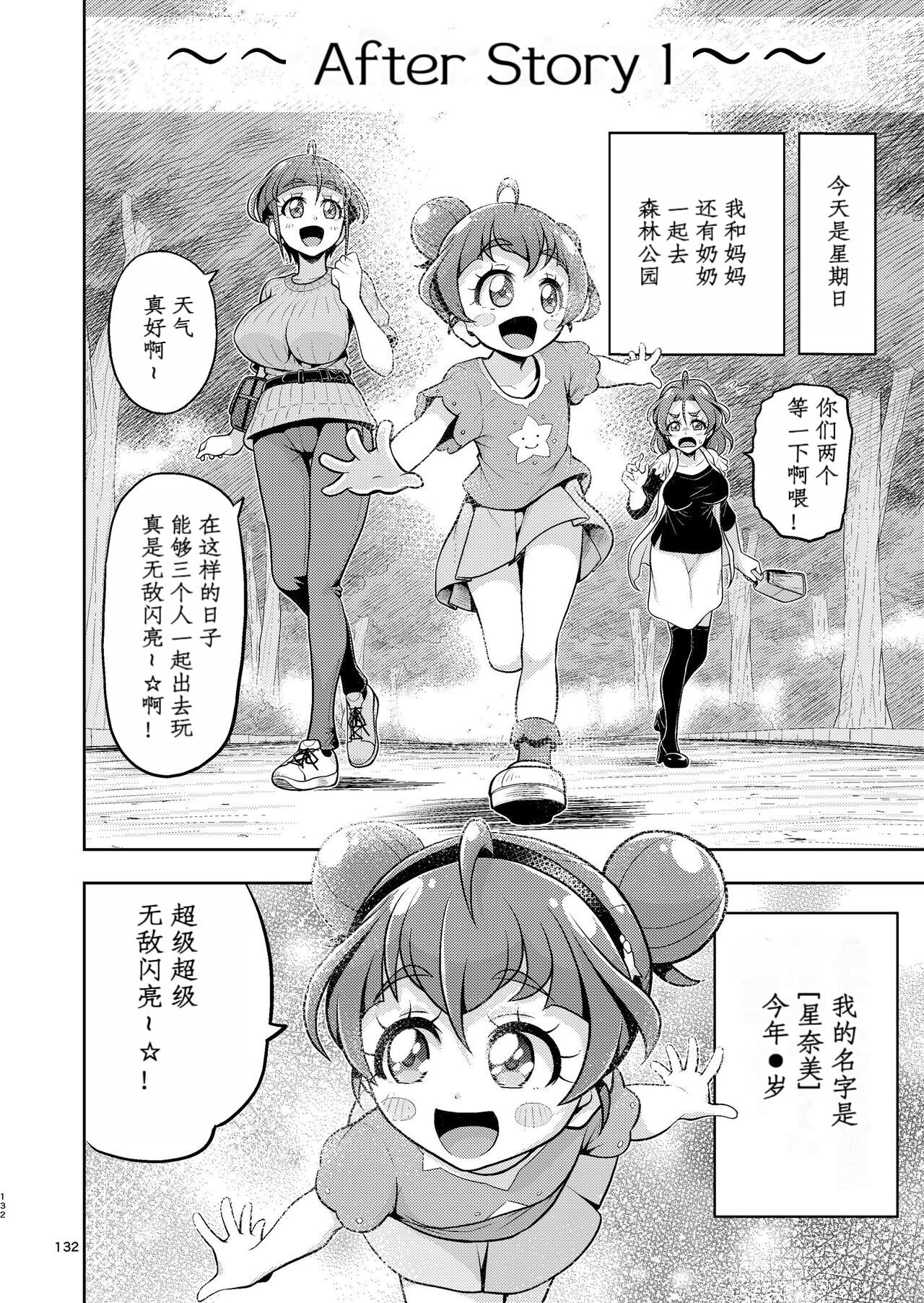 [エクリプス (コーアン)] 星アソビ2 (スター☆トゥインクルプリキュア) [后日谈] [中国翻訳] - ACG168