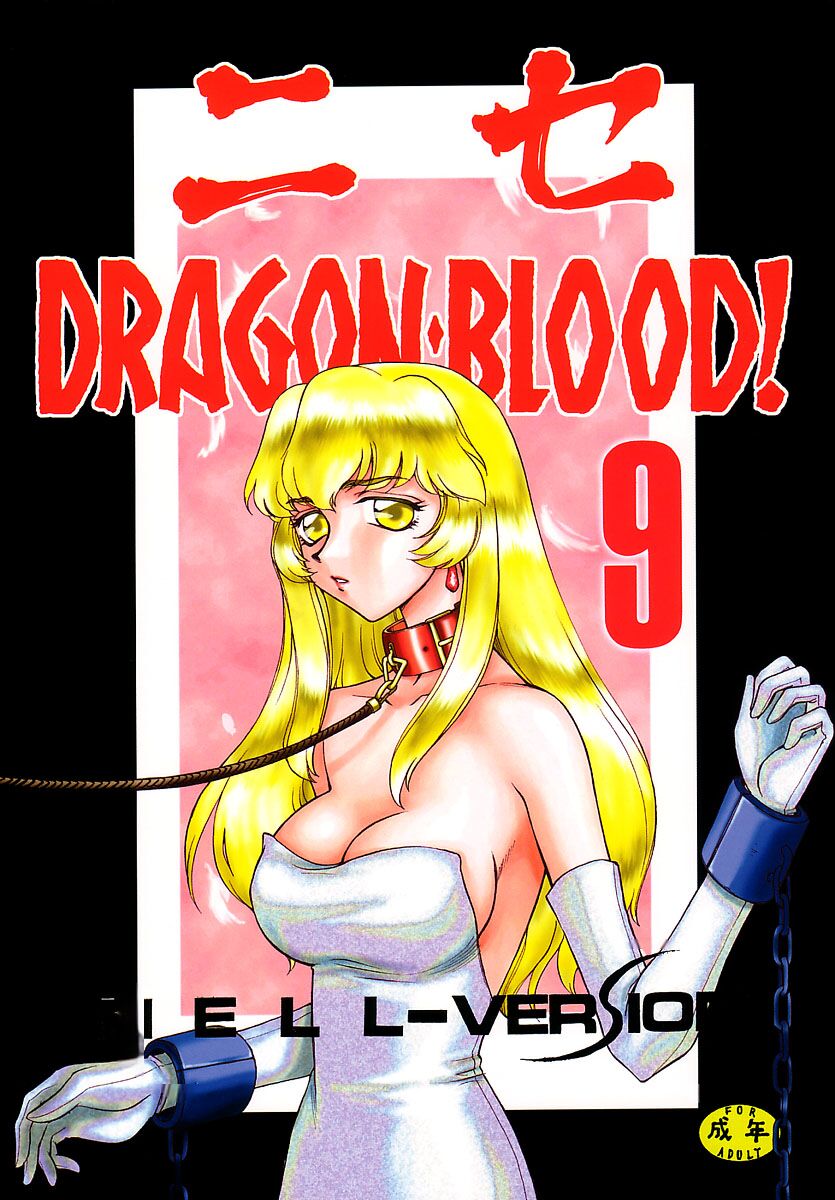 [LTM. (たいらはじめ)] ニセ DRAGON・BLOOD!  9-20 [小梦个人汉化] – ACG168