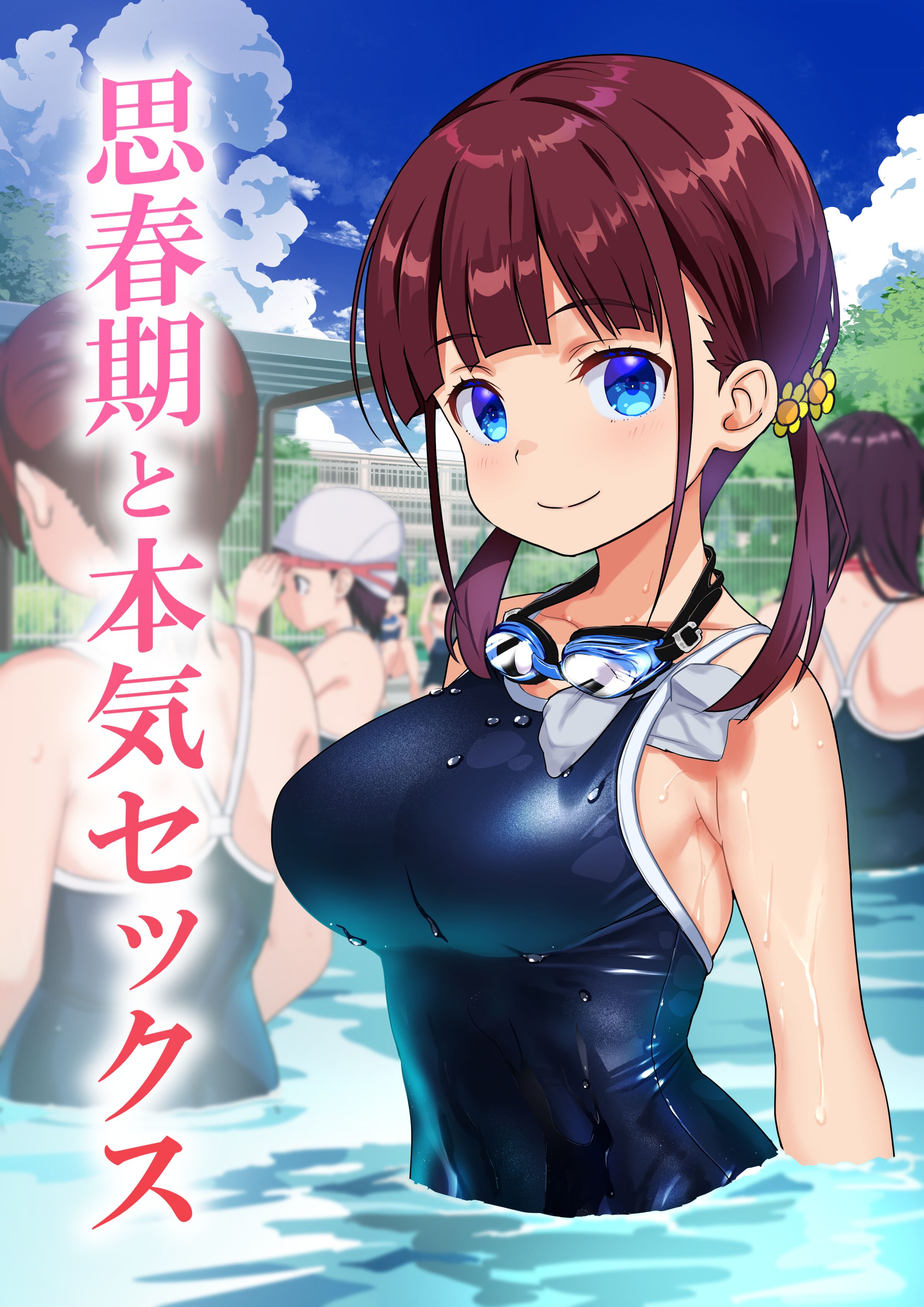 [わかなはなび] 思春期と本気セックス [中国翻訳] [DL版] – ACG168
