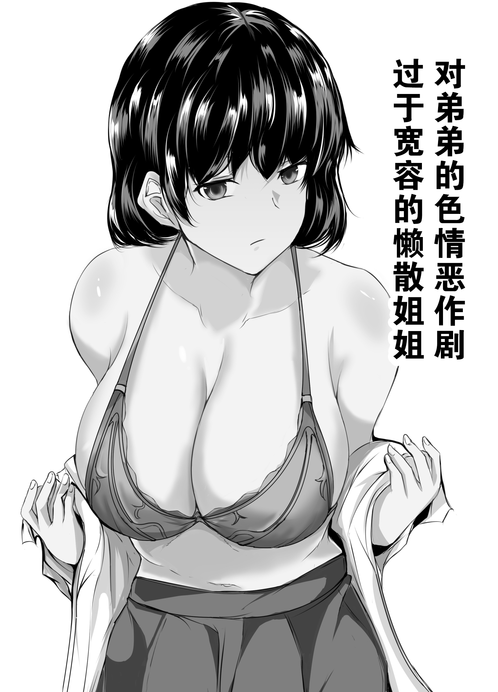 [石ケンピ (イッシー13)] 弟のエッチなイタズラに寛容すぎる無気力な姉｜对弟弟的色情恶作剧过于宽容的懒散姐姐 [中国翻訳] – ACG168
