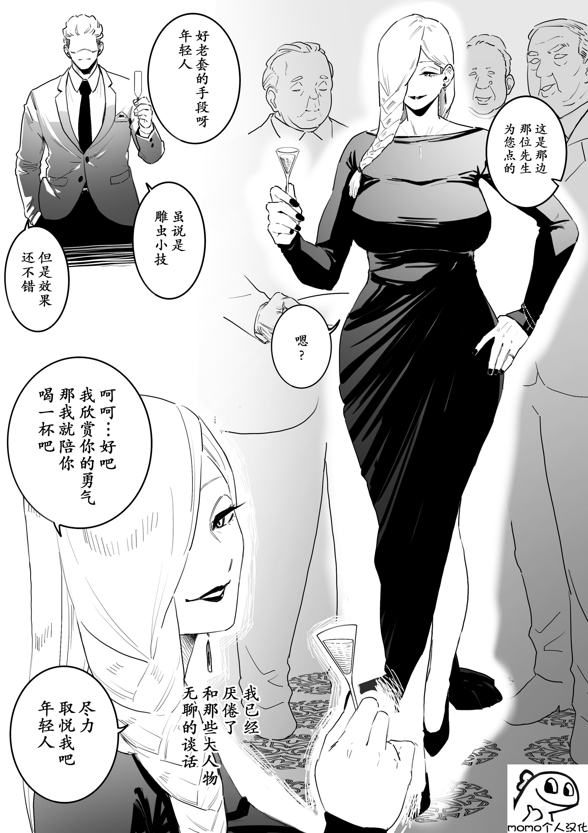 [千夜眞子] ナンパされた冥冥がザー○ンタンクになるだけ (呪術廻戦) [momo个人汉化] - ACG168