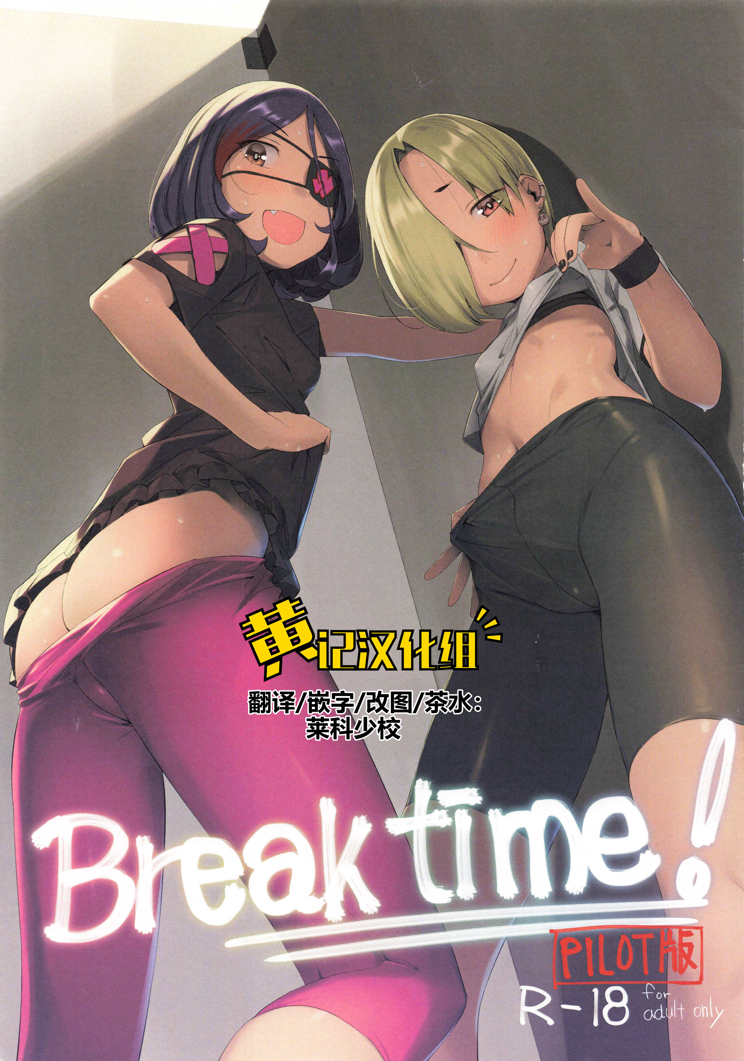 (C99) [ズメイの巣窟 (平凡蛙)] Break Time! パイロット版 (アイドルマスター シンデレラガールズ) [黄记汉化组] – ACG168