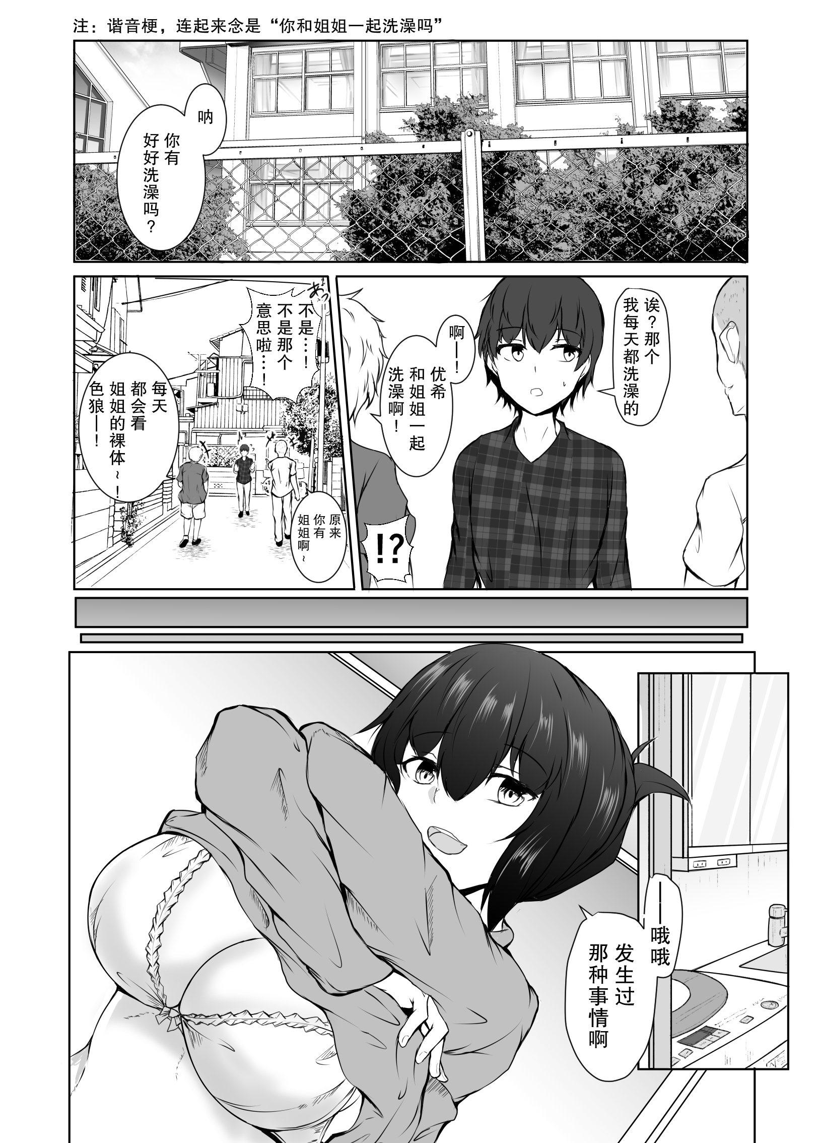 [石ケンピ (イッシー13)] ねぇちゃんと風呂入ってる？  [小Y个人汉化] – ACG168