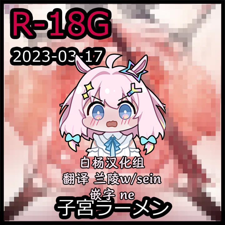 [てぐどら] 子宮ラーメン (紫宮るな) [白杨汉化组] – ACG168