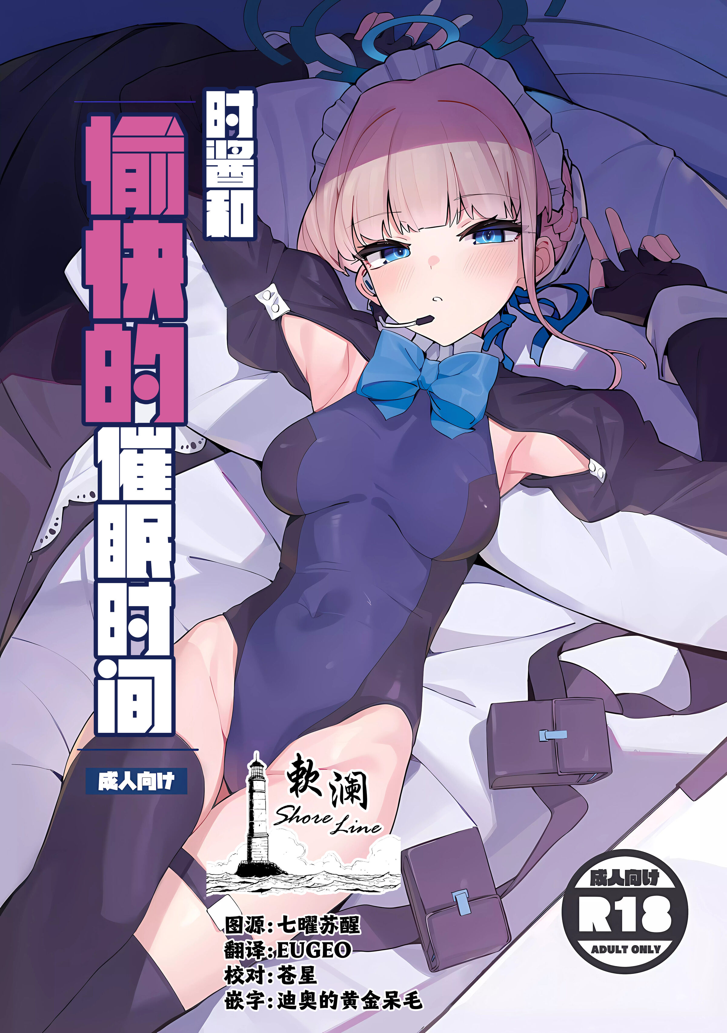 (C103) [ハッビーマヨネーズ (アスラ)] トキちゃんと楽しい催眠の時間 (ブルーアーカイブ)｜时酱和愉快的催眠时间 [欶澜汉化组] - ACG168