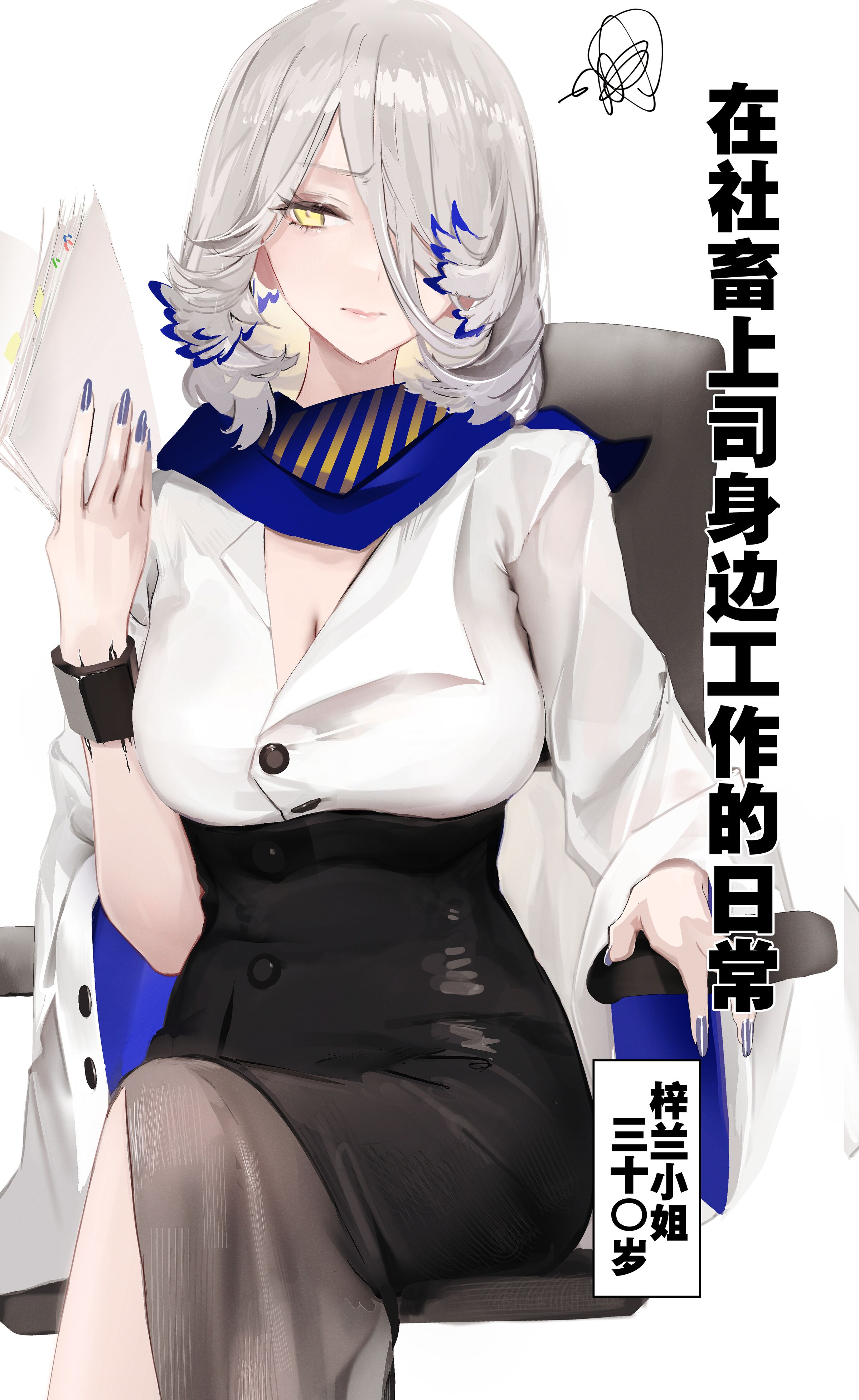 [猫の幼虫] オーキッド (明日方舟)｜社畜上司梓兰小姐的另一面 [灼眼の牛爷爷个人汉化] - ACG168