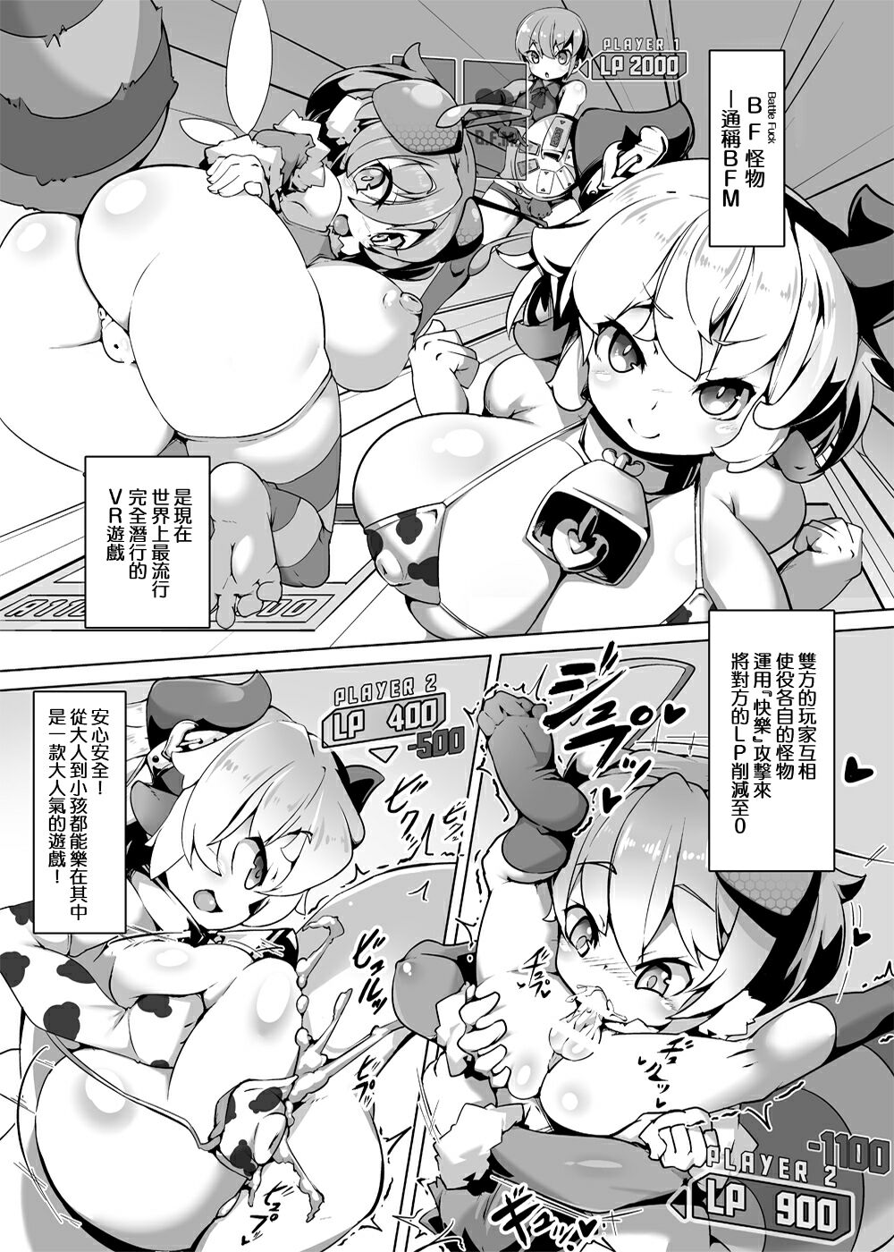 [とろとろレジスタンス (Lバッファ)] カードバトル B.F.M! (カードバトルでモンスター娘に犯される合同誌1 熱闘編) [Banana手工漢化] - ACG168