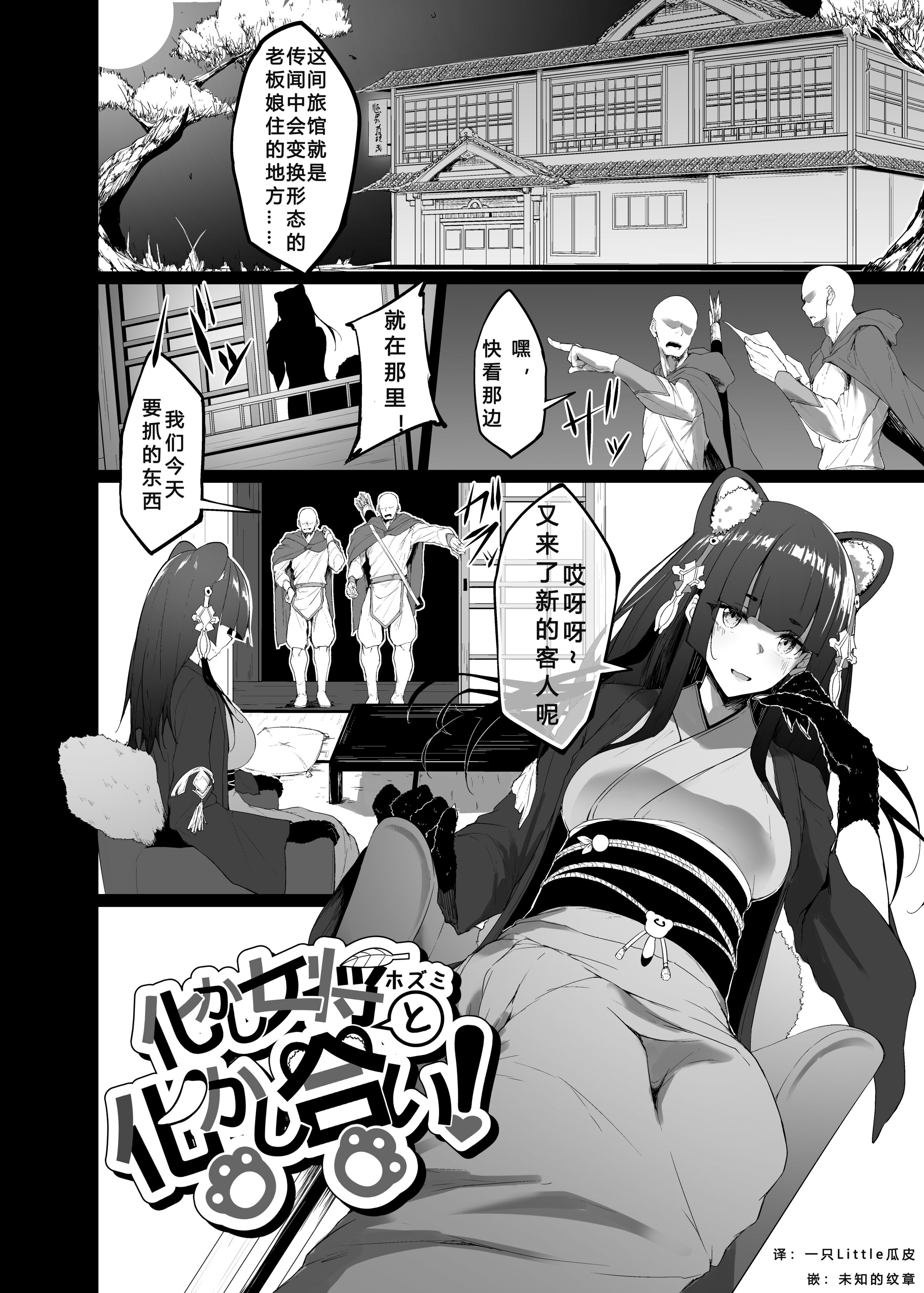 [いなそつ] ばかしおかみ [中国翻訳] - ACG168