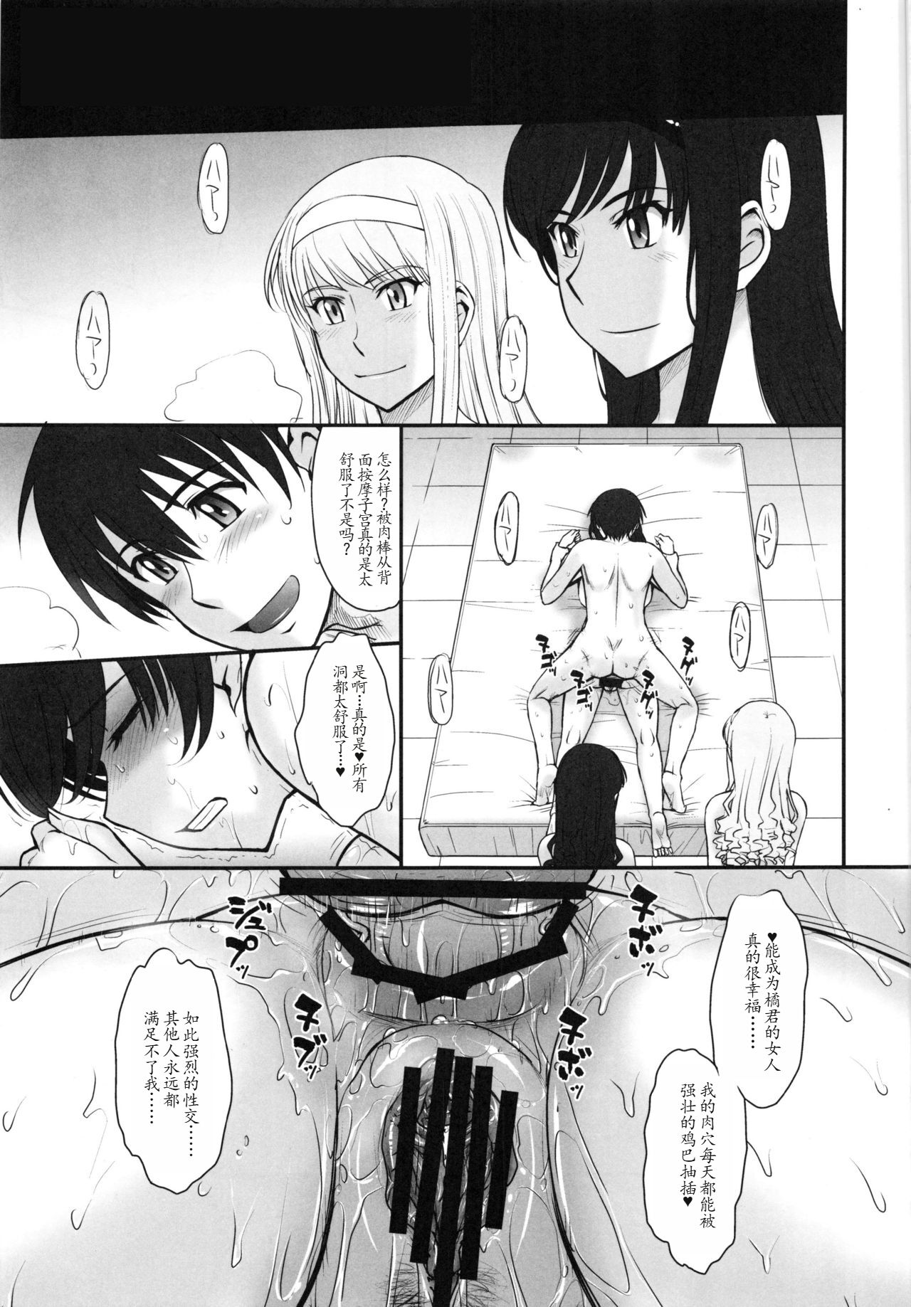 [むうんるうらあ (月野定規)] はるか18 All Inclusive!! (アマガミ) (结束篇) [四季稻个人机翻] - ACG168