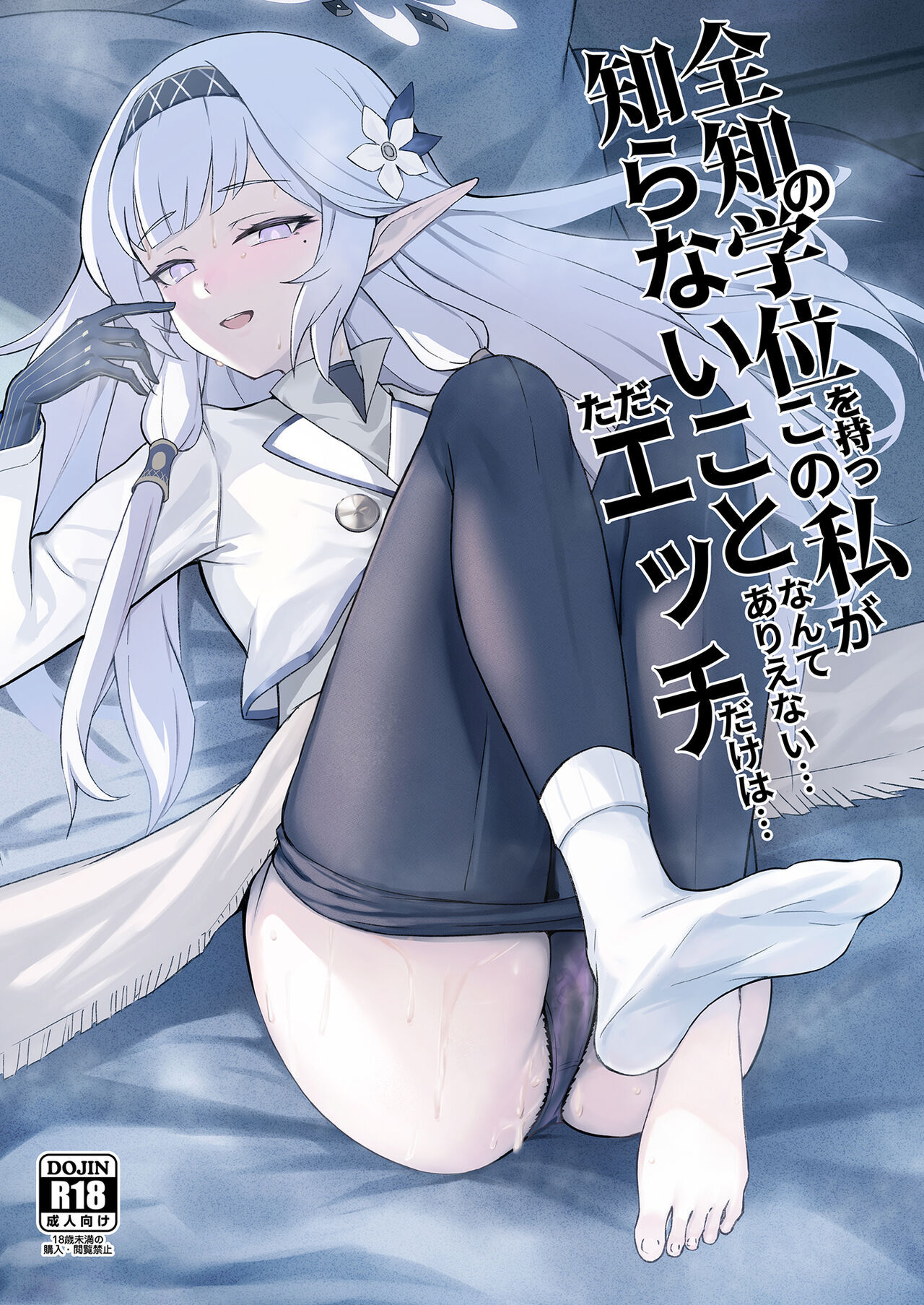 [龍之咲 (無双大王)] 全知の学位を持つこの私が知らないことなんてありえない...ただエッチだけは... (ブルーアーカイブ) [中国翻訳] [DL版] - ACG168