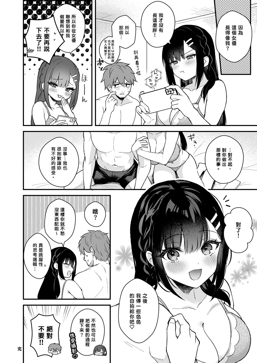 [カームホワイト (真白しらこ)] 今日はイジワルする日｜今天是欺負人的日子 [中文] [DLsite]_side-story (35)