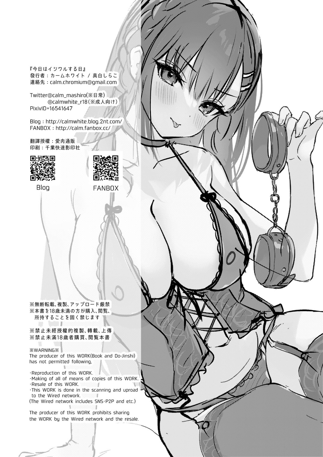 [カームホワイト (真白しらこ)] 今日はイジワルする日｜今天是欺負人的日子 [中文] [DLsite]_side-story (36)