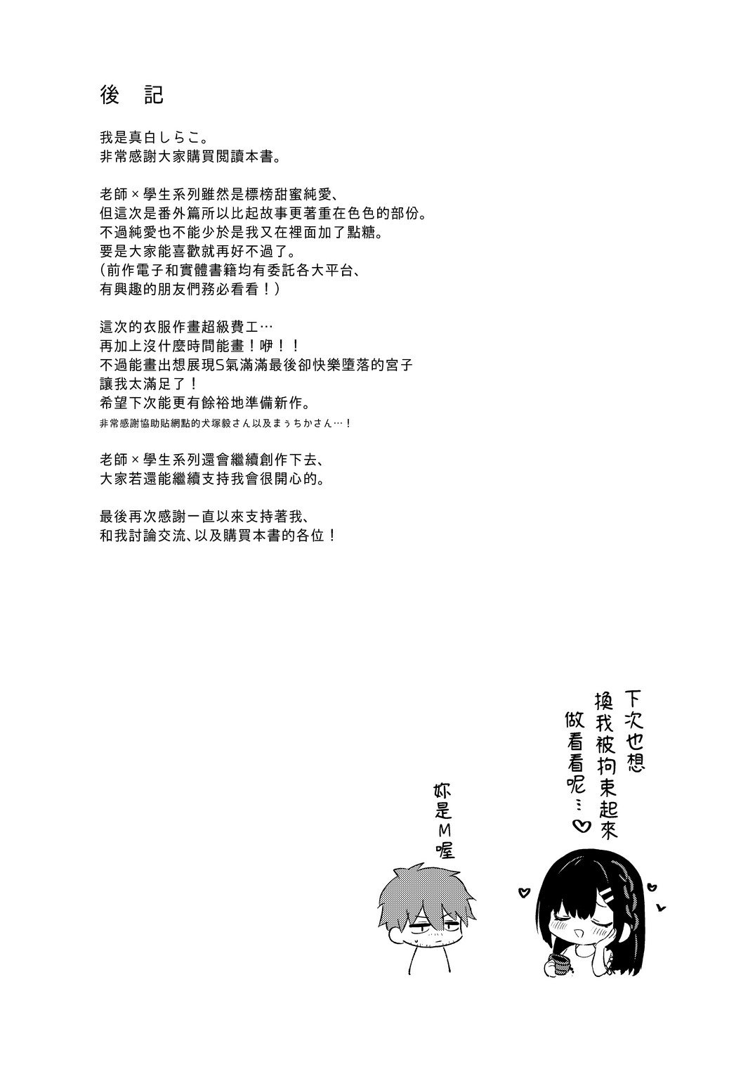 [カームホワイト (真白しらこ)] 今日はイジワルする日｜今天是欺負人的日子 [中文] [DLsite]_side-story (37)