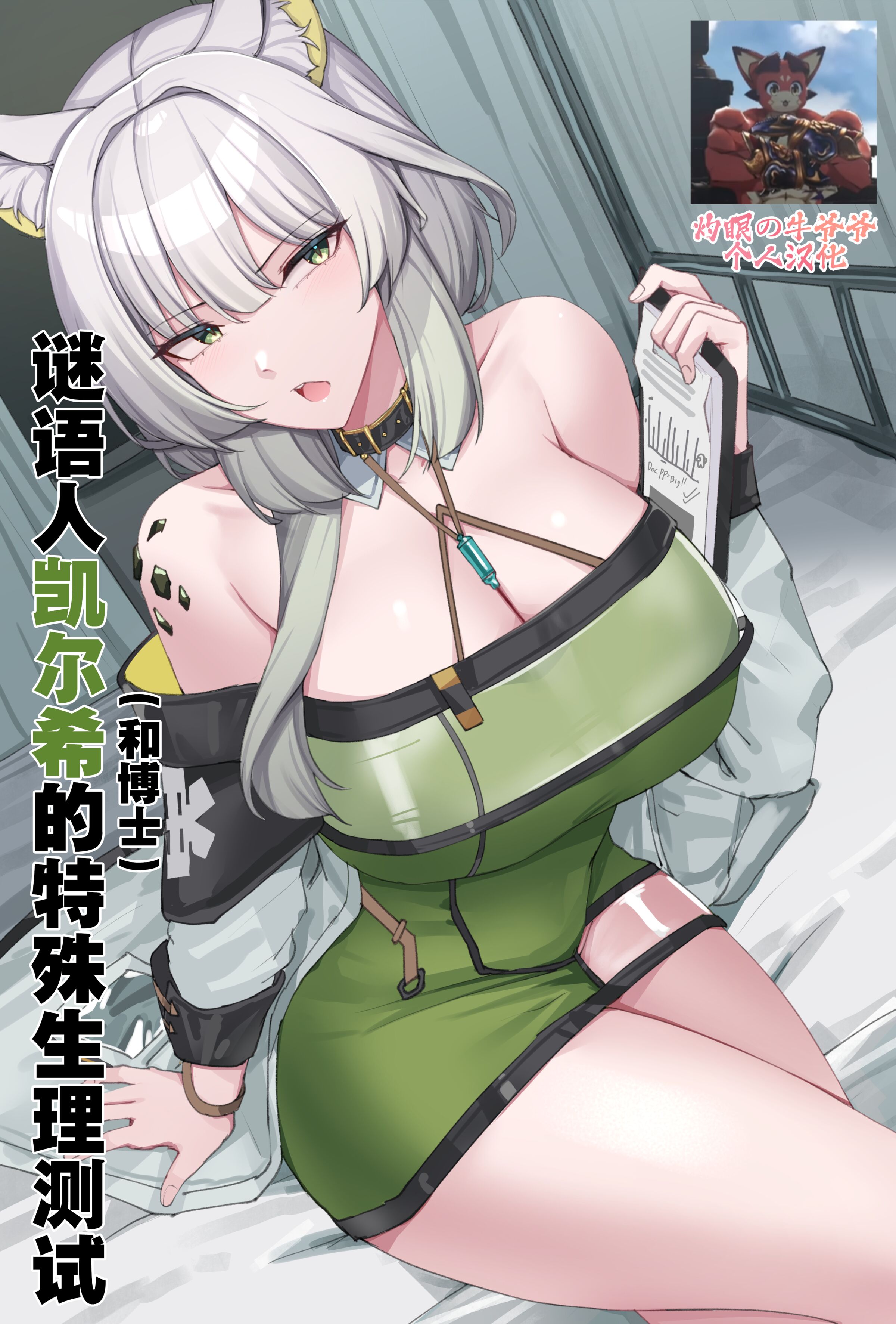 [kanta] 谜语人凯尔希和博士的特殊生理测试（arknights）（灼眼の牛爷爷个人汉化） [無修正] - ACG168