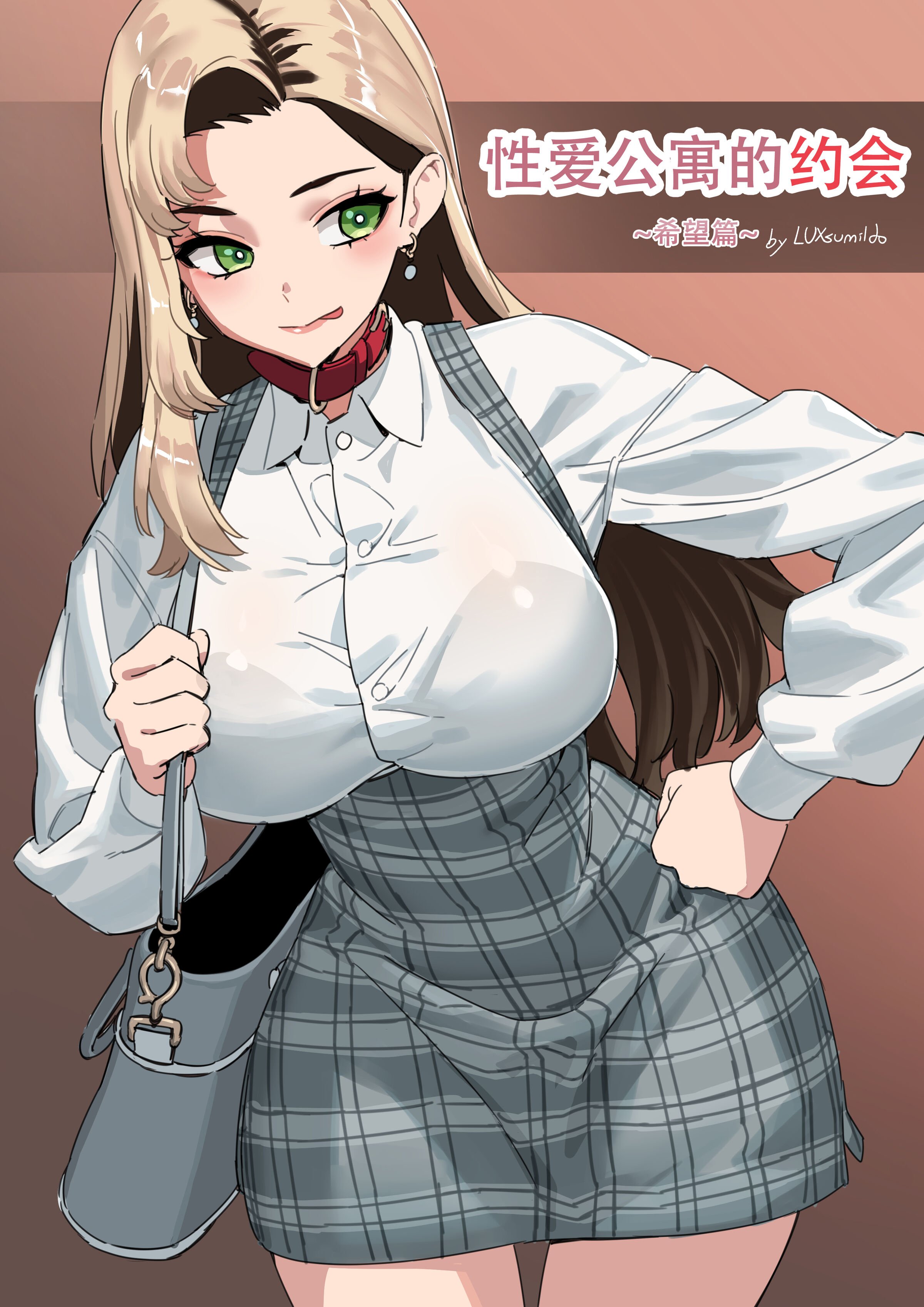 LUXsumildo·性爱公寓的母狗奴隶约会·希望篇（原创系性奴H·LC整合汉化组） – ACG168