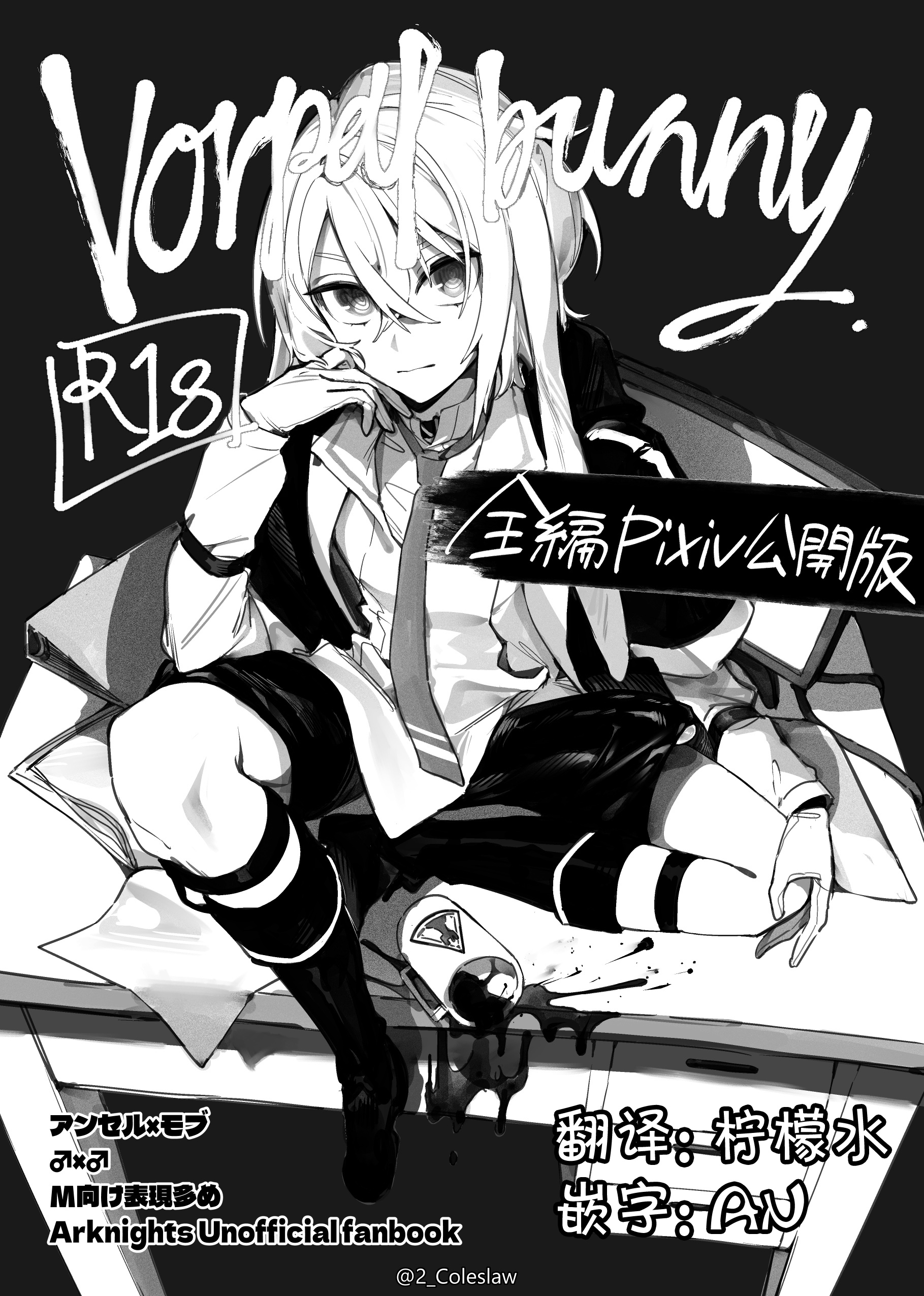 [Mirichiku] Vorpal bunny [柠檬水汉化组] – ACG168