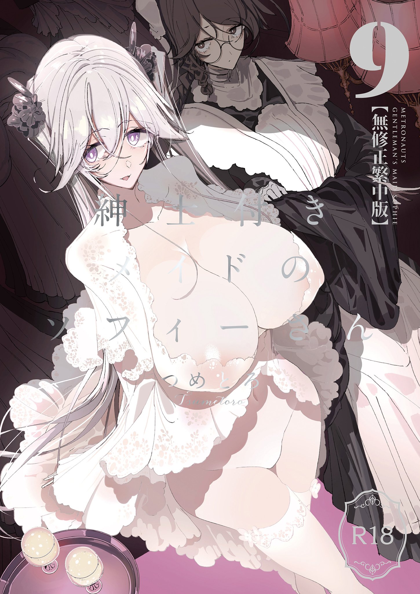 [めとろのーつ (つめとろ)] 紳士付きメイドのソフィーさん 9｜貼身女僕蘇菲 9 [中国翻訳] [無修正] [DL版] - ACG168