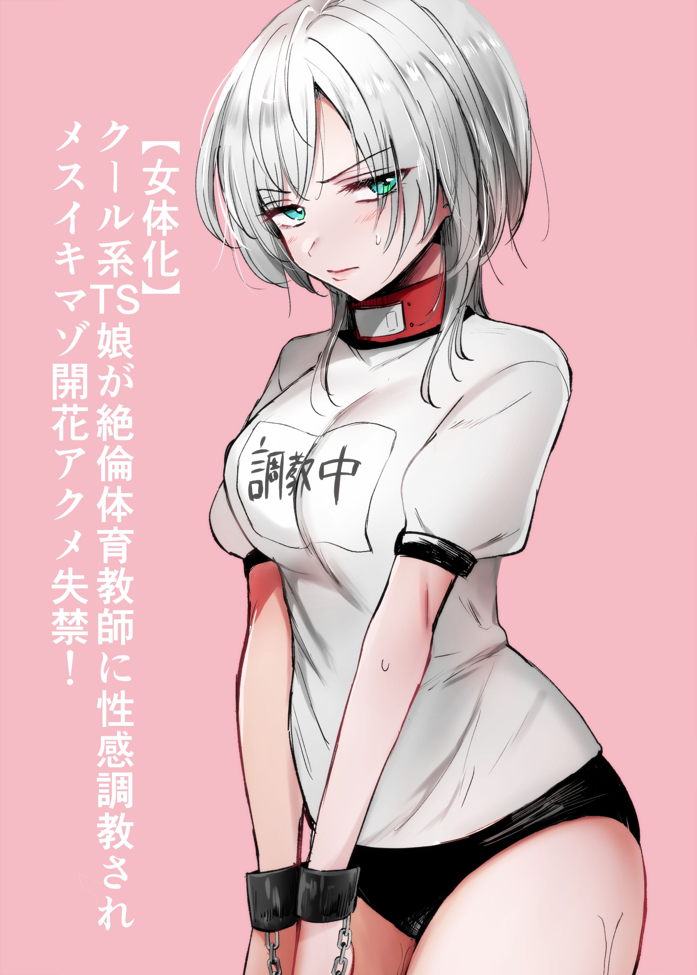 (同人誌) [手つかずの青。 (えみりお)] クール系TS娘が絶倫教師に性感調教されてメスイキマゾ開花アクメ失禁!快楽堕ち妊娠するお話 (オリジナル) [中国翻訳] - ACG168