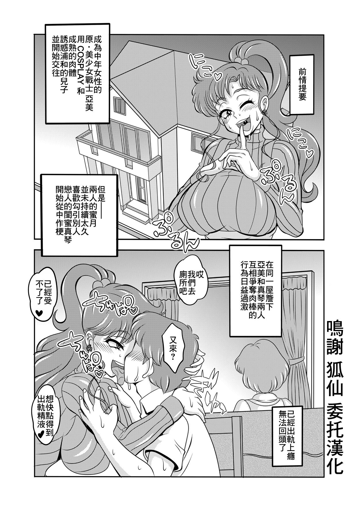[聖リオ (キ帝ィ)] 寝取り寝取られ年上コスプレイヤー達の誘惑04 (美少女戦士セーラームーン) [中国翻訳] - ACG168