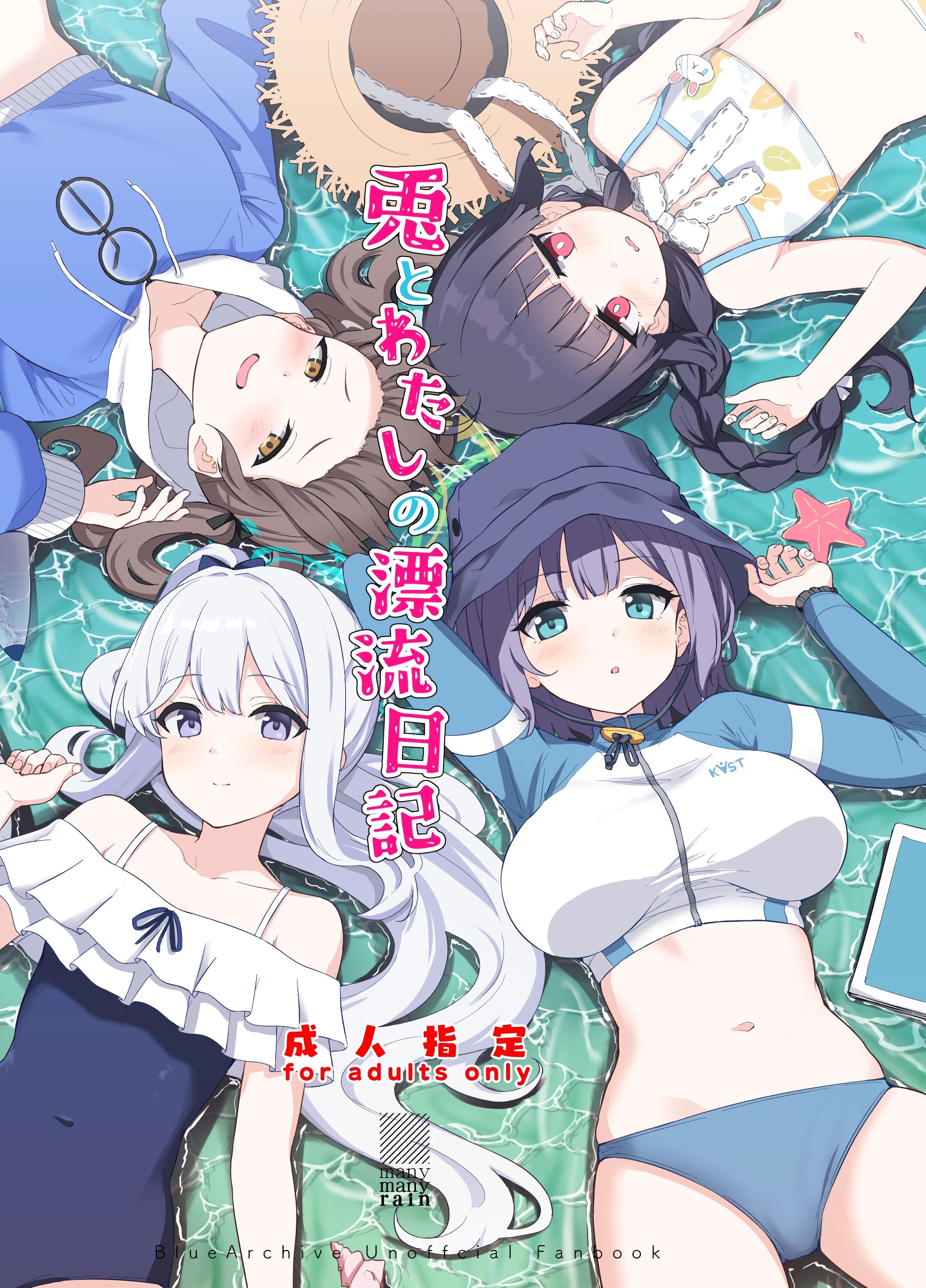 (C103) [manymanyrain (雨暈郁太)] 兎とわたしの漂流日記 (ブルーアーカイブ) [无我梦中个人重嵌] - ACG168