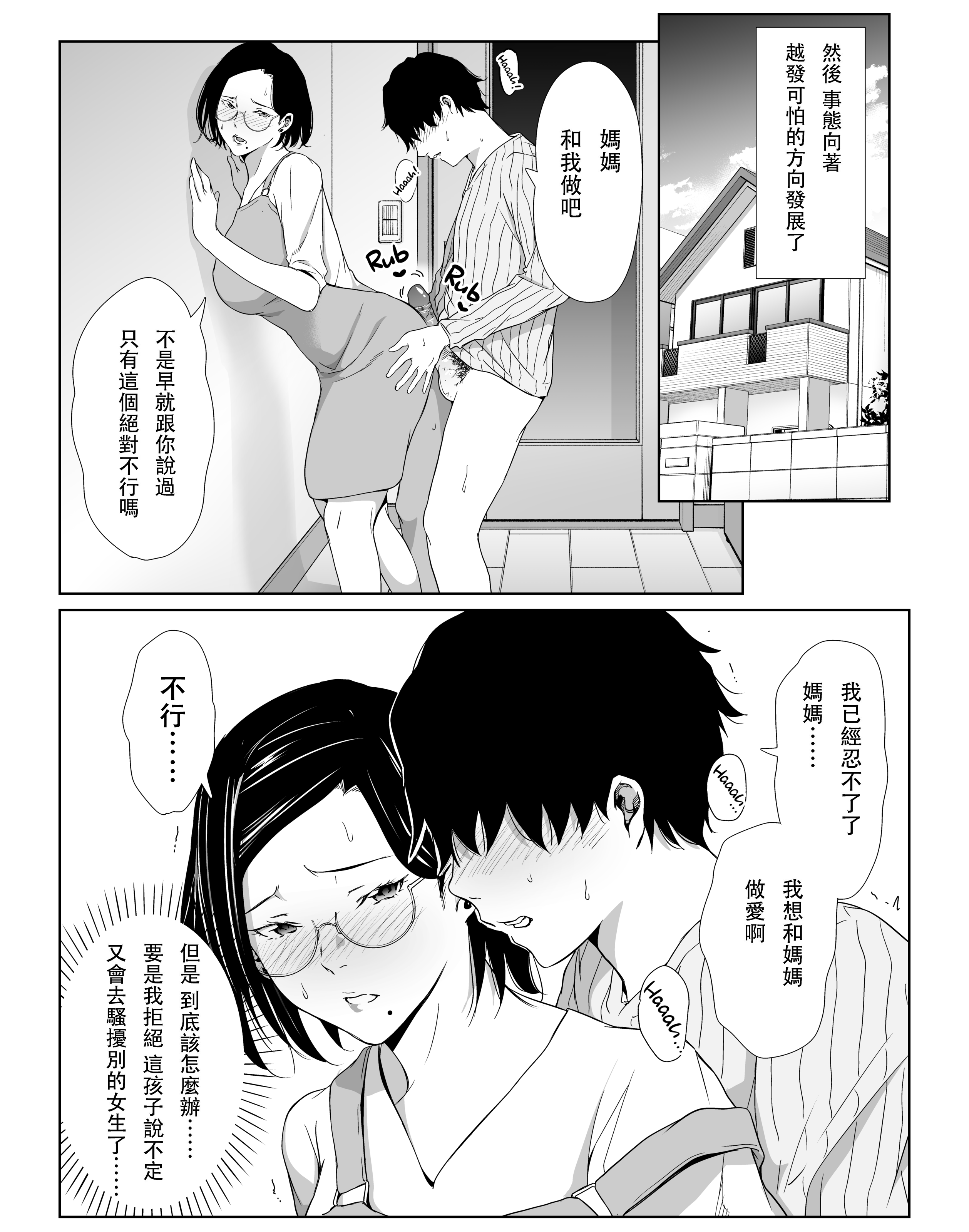 [ひげふらい] お母さんで我慢しなさいっ [中文] [無修正]_[Higefurai] I Can Service You - p026 [x3200] [Irodori Comics]