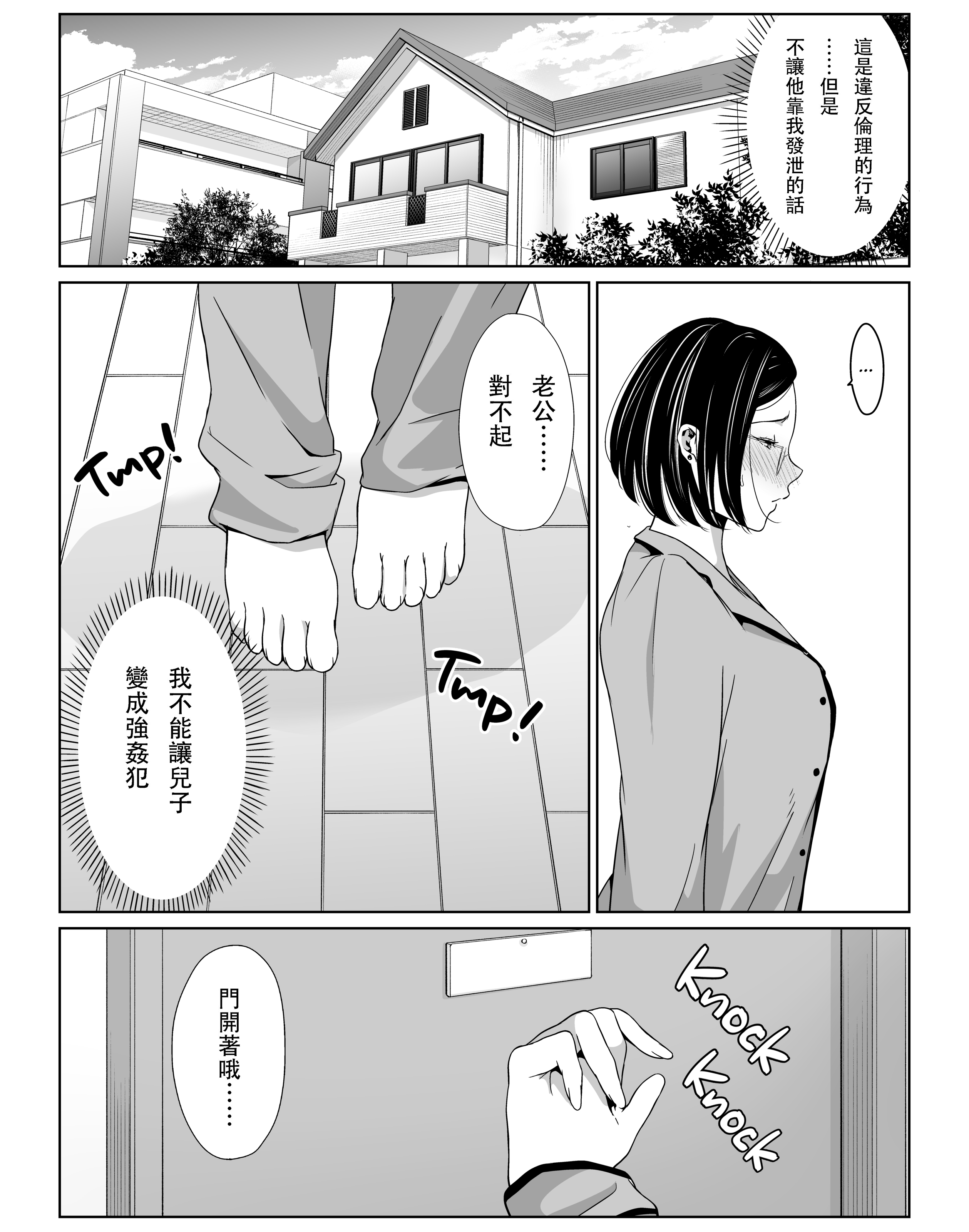 [ひげふらい] お母さんで我慢しなさいっ [中文] [無修正]_[Higefurai] I Can Service You - p027 [x3200] [Irodori Comics]