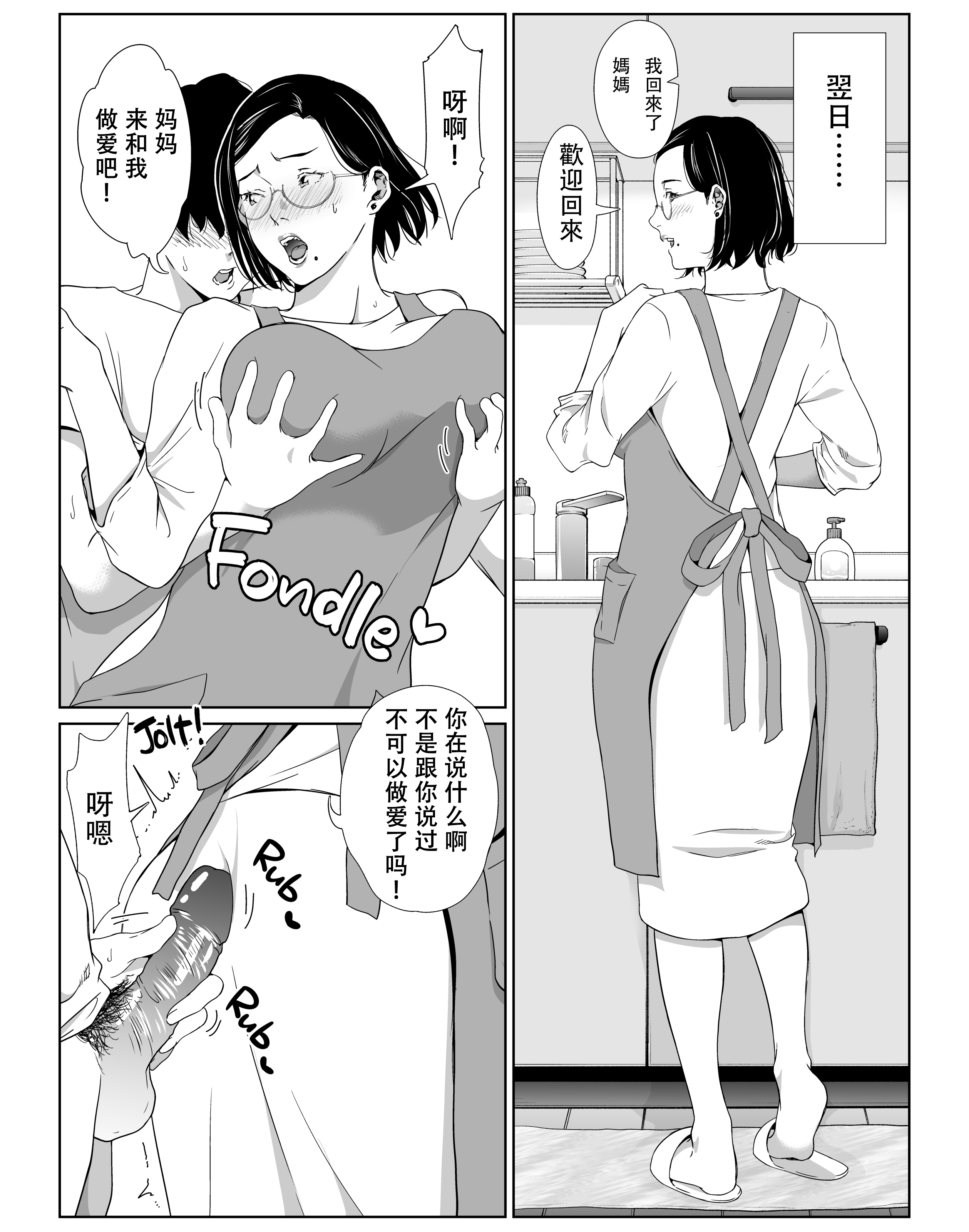 [ひげふらい] お母さんで我慢しなさいっ [中文] [無修正]_[Higefurai] I Can Service You - p037 [x3200] [Irodori Comics]