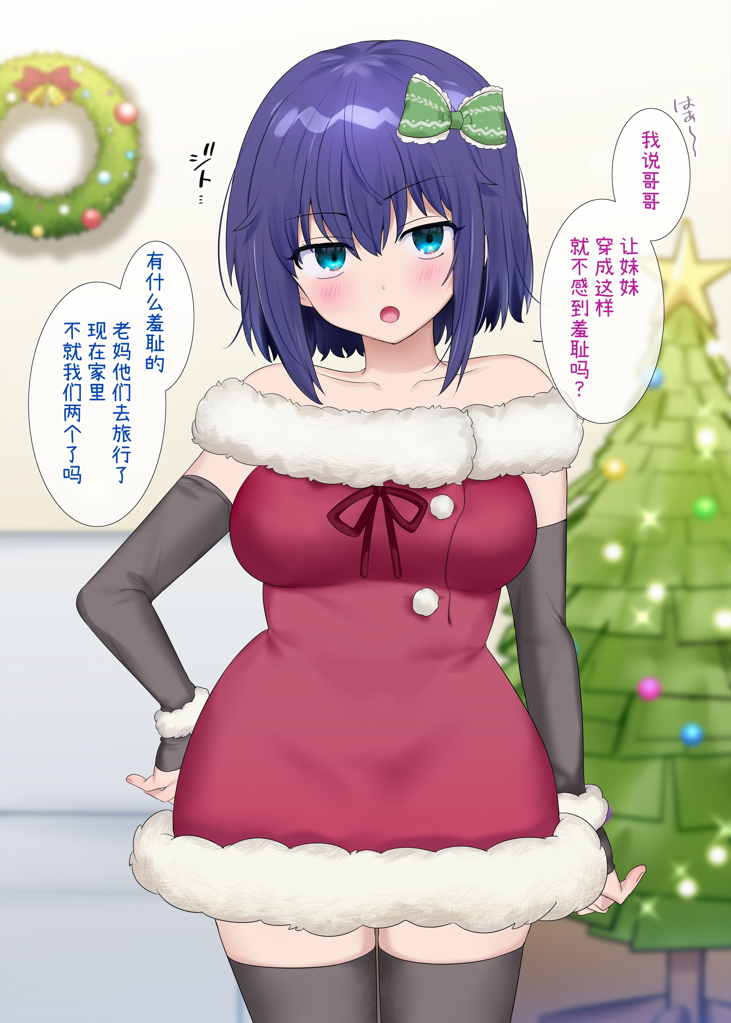 [柊ぽぷら] TS妹と過ごすクリスマス♡ [中国翻訳] - ACG168