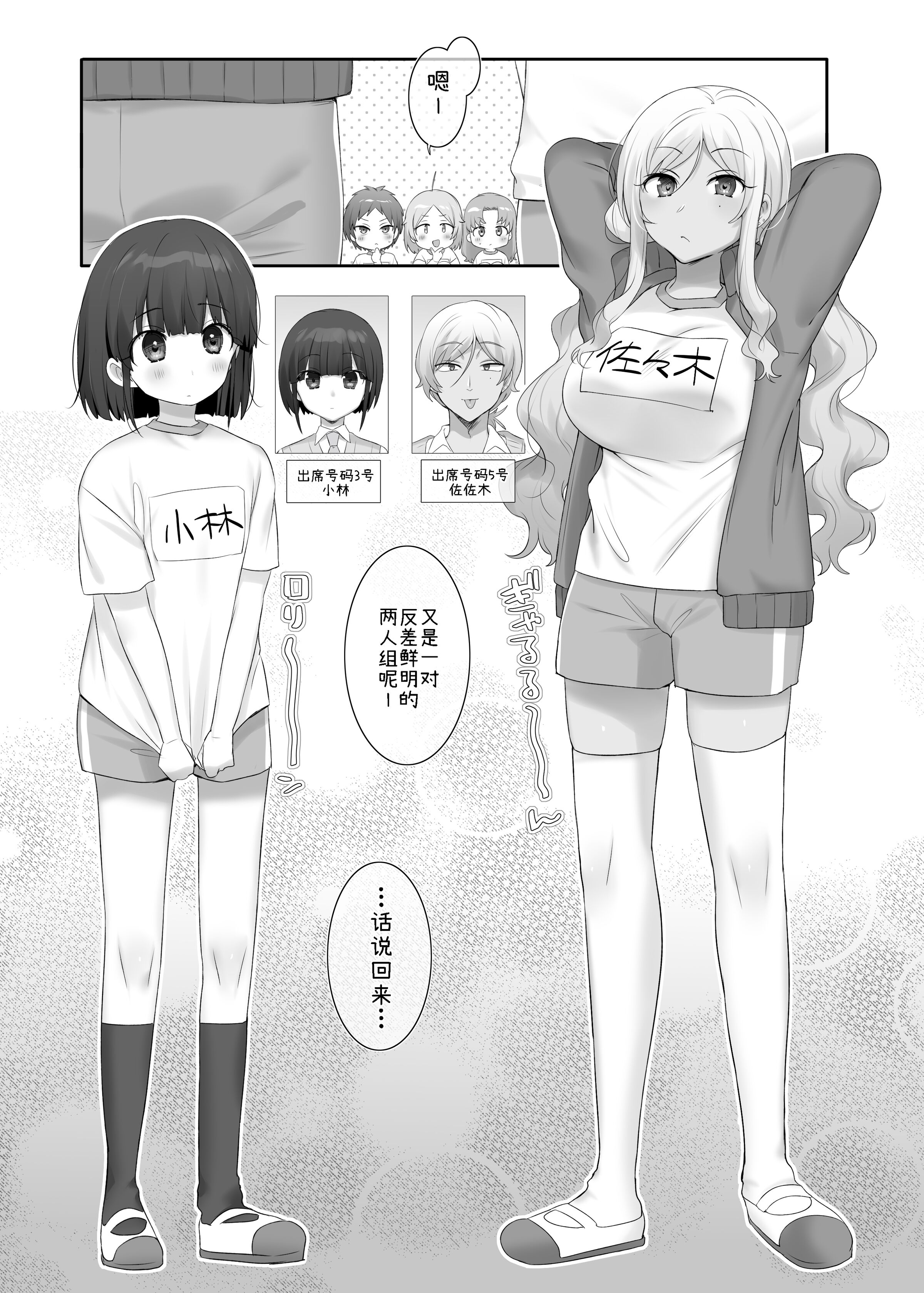 [柊ぽぷら] TS保健体育～クラス全員女体化授業～／佐々木＆小林くん編まとめ [中国翻訳] - ACG168