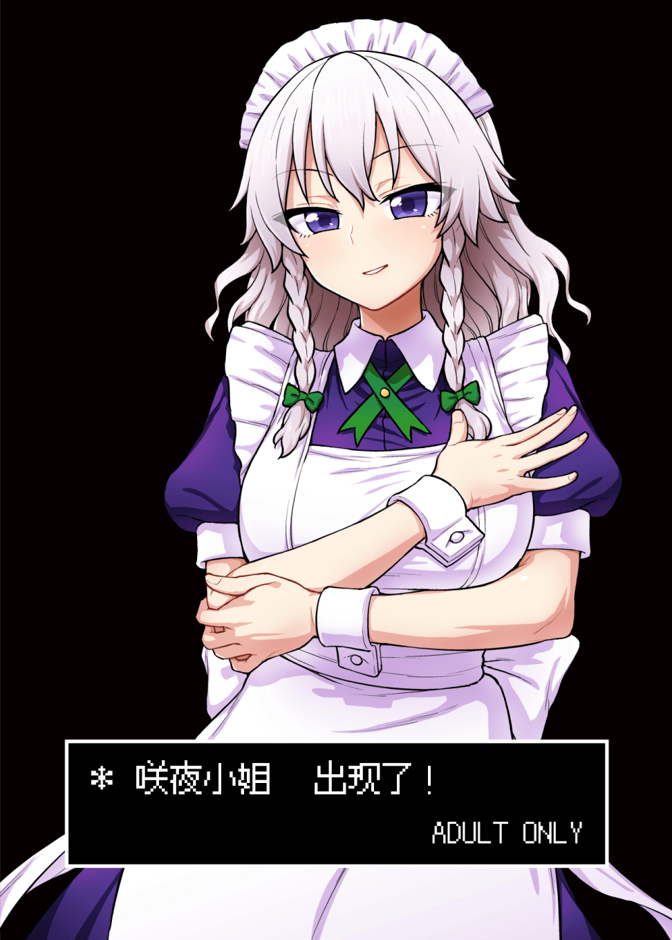 [110-GROOVE (イトウゆーじ)] 咲夜さんがあらわれた! (東方Project) [白杨汉化组] [DL版] - ACG168