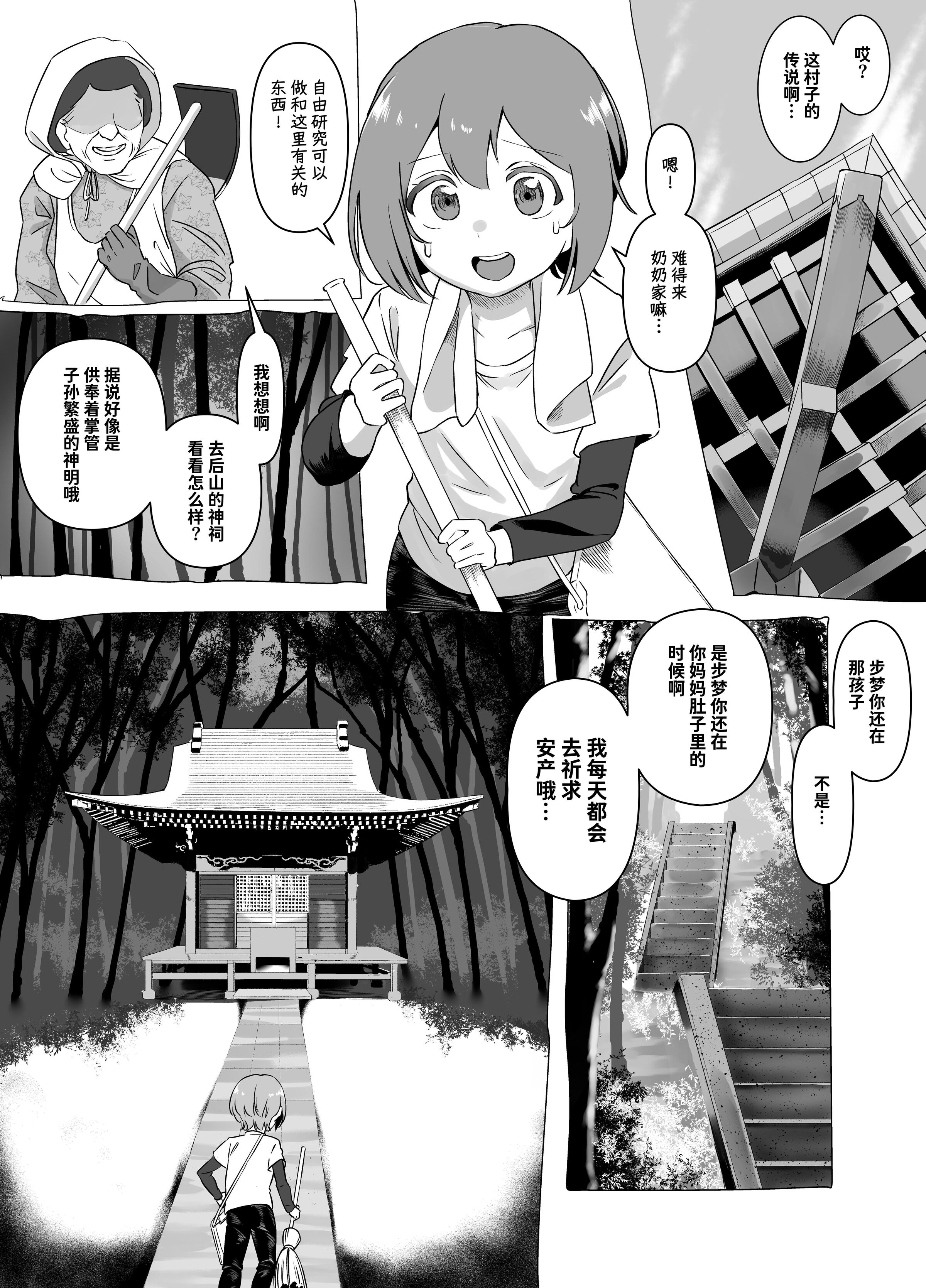 [赤羽アオモリ] 母神搾精 [中国翻訳] - ACG168