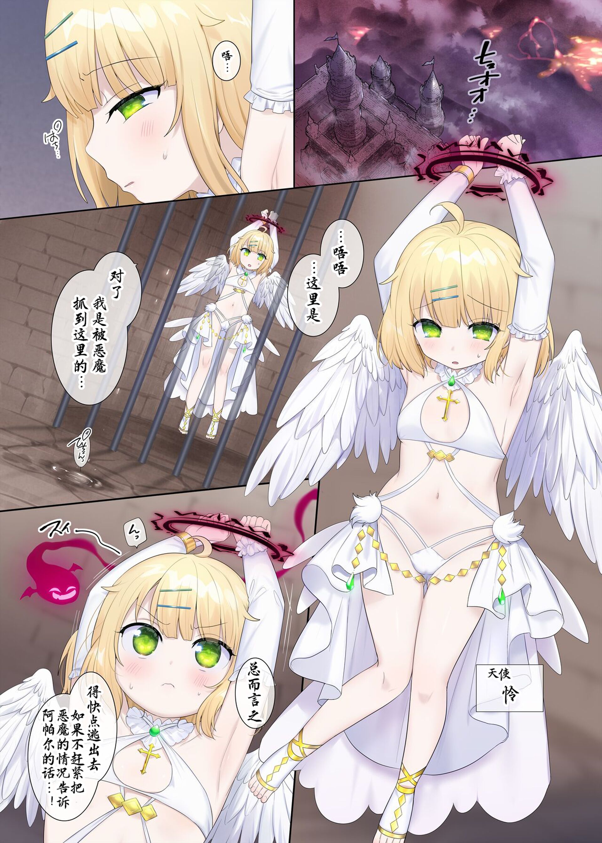 [柊ぽぷら] 囚われ天使の悪霊憑依｜被囚禁天使的恶灵附身 [星司光芒个人汉化] - ACG168
