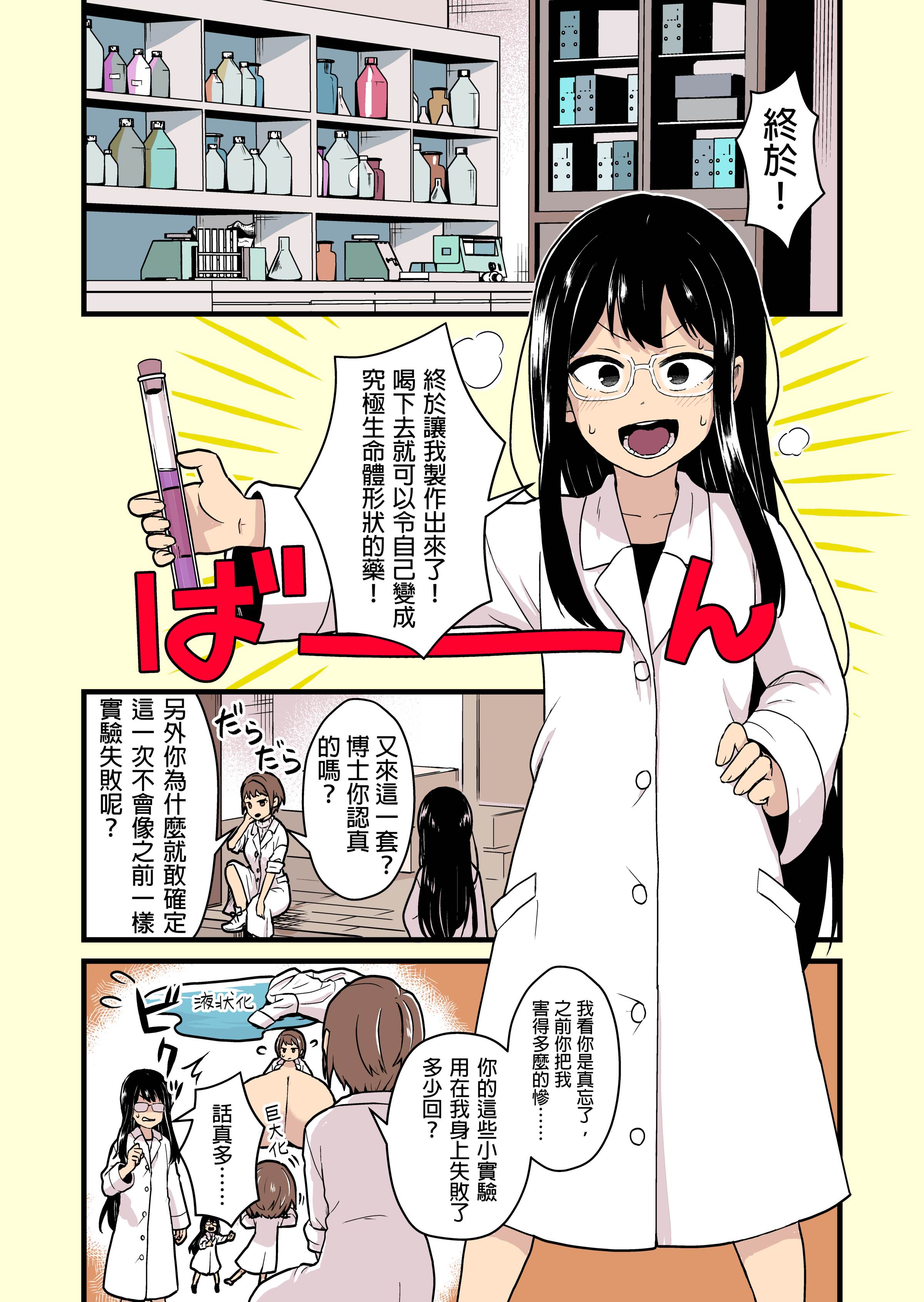 [キツネコパンダヌキ (パンダヌキ)] 実験失敗｜实验失败 [中国翻訳] - ACG168