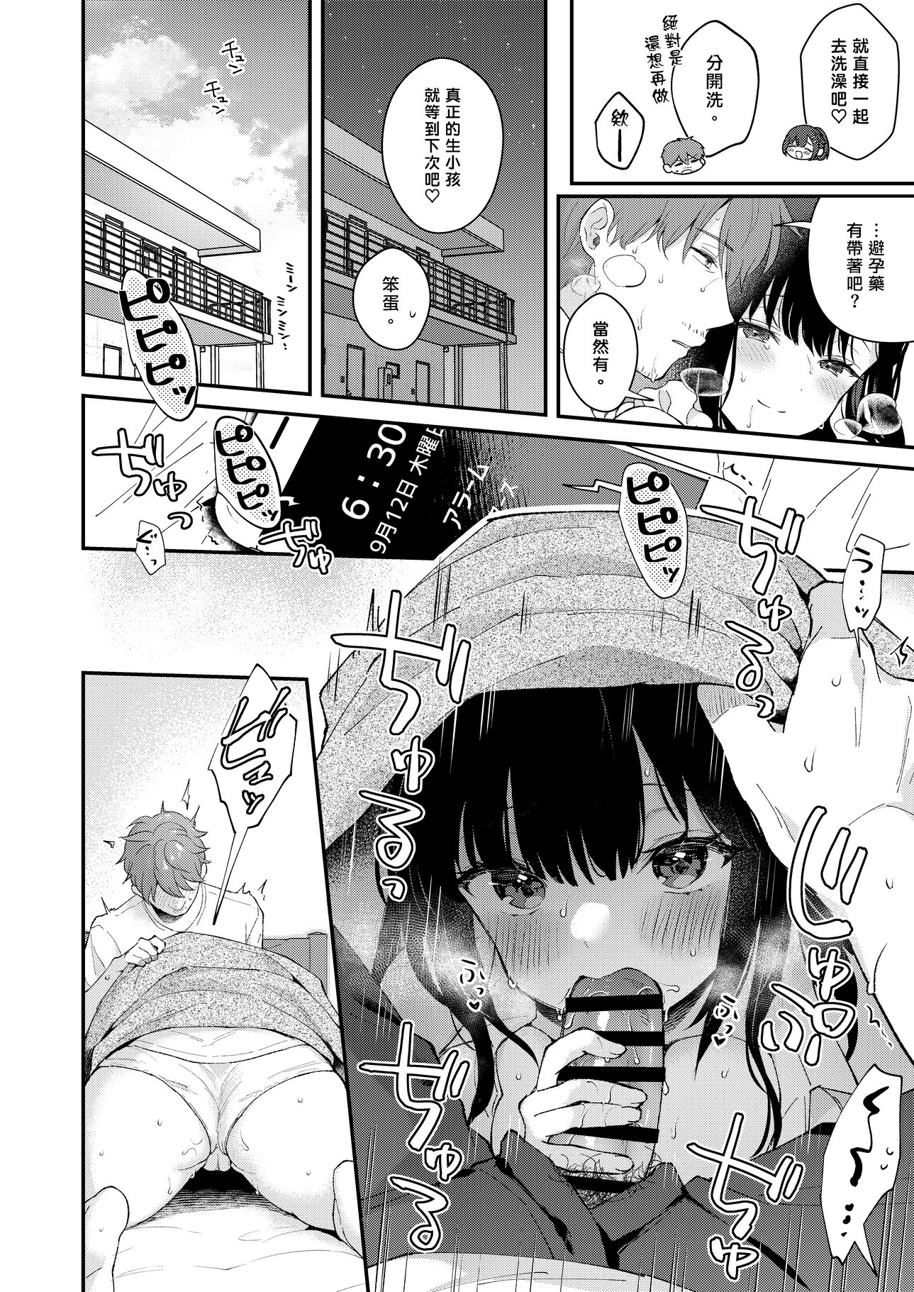 [カームホワイト (真白しらこ)] おしかけ彼女のおままごと｜不請自來女友的扮家家酒 [中文] [愛肉通販]_sensei_oshiego_#4 (18)