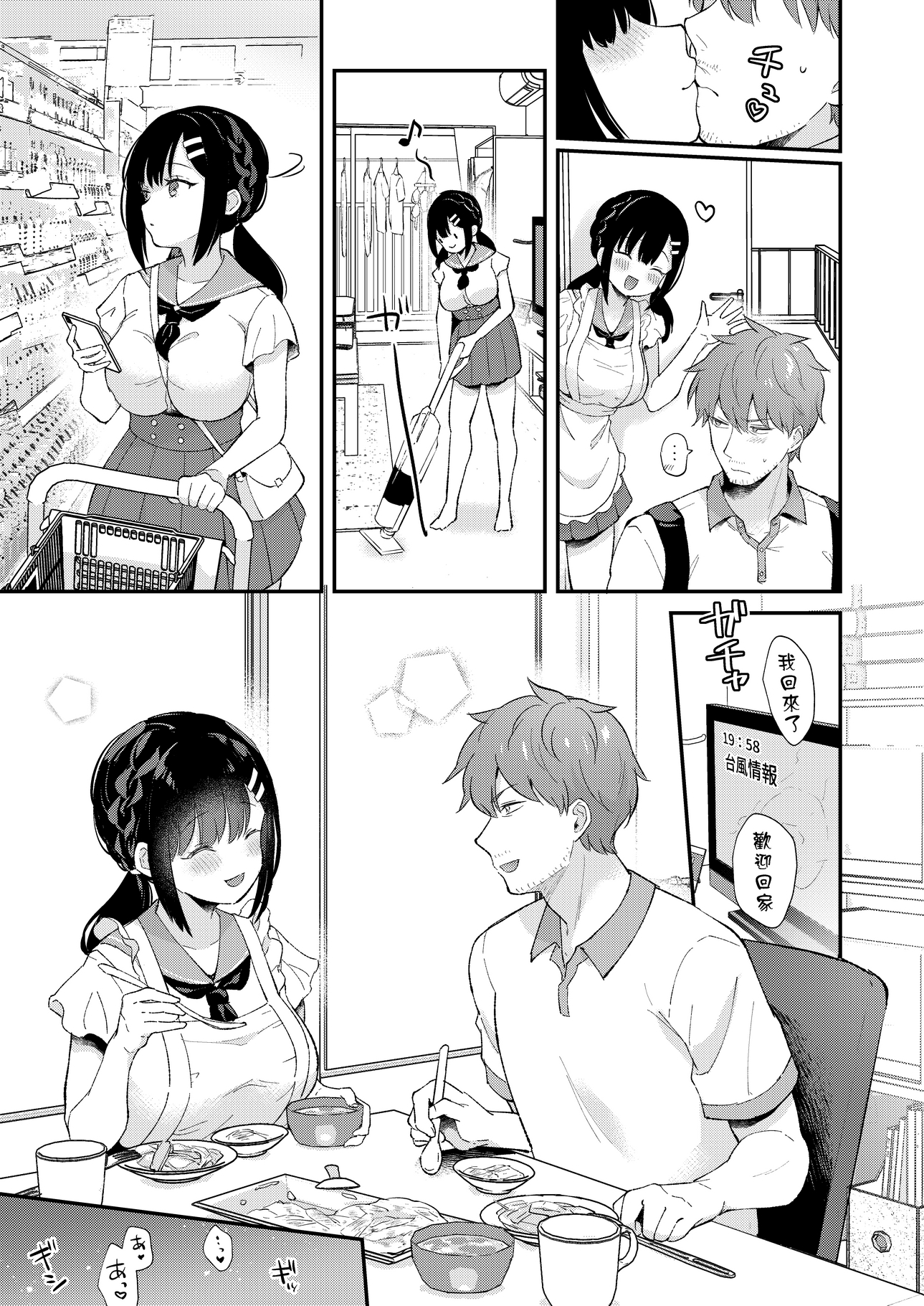 [カームホワイト (真白しらこ)] おしかけ彼女のおままごと｜不請自來女友的扮家家酒 [中文] [愛肉通販]_sensei_oshiego_#4 (19)
