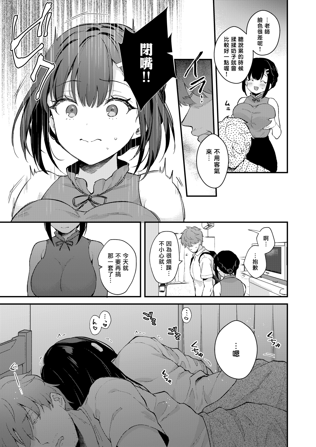 [カームホワイト (真白しらこ)] おしかけ彼女のおままごと｜不請自來女友的扮家家酒 [中文] [愛肉通販]_sensei_oshiego_#4 (23)