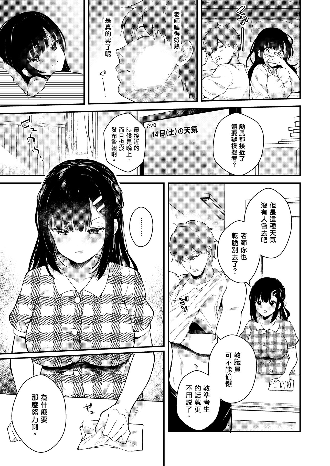 [カームホワイト (真白しらこ)] おしかけ彼女のおままごと｜不請自來女友的扮家家酒 [中文] [愛肉通販]_sensei_oshiego_#4 (25)