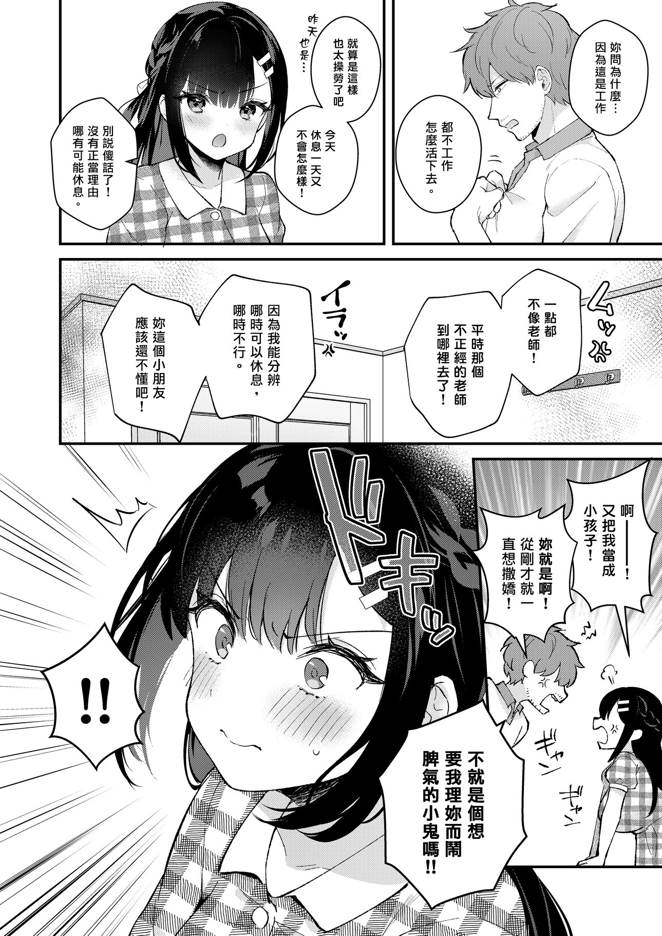 [カームホワイト (真白しらこ)] おしかけ彼女のおままごと｜不請自來女友的扮家家酒 [中文] [愛肉通販]_sensei_oshiego_#4 (26)