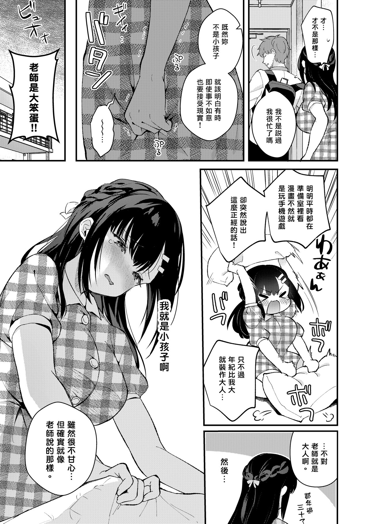 [カームホワイト (真白しらこ)] おしかけ彼女のおままごと｜不請自來女友的扮家家酒 [中文] [愛肉通販]_sensei_oshiego_#4 (27)
