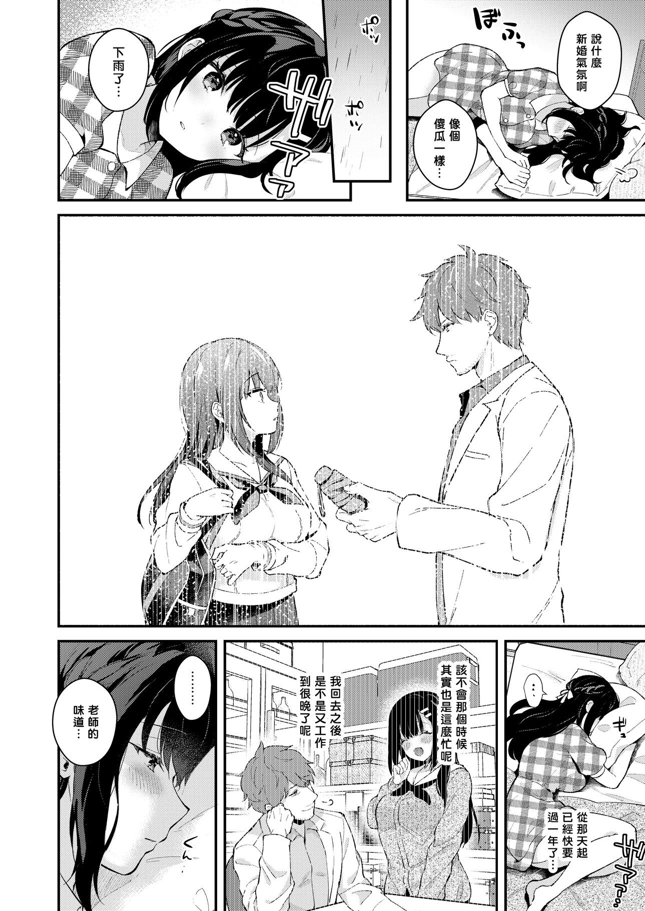 [カームホワイト (真白しらこ)] おしかけ彼女のおままごと｜不請自來女友的扮家家酒 [中文] [愛肉通販]_sensei_oshiego_#4 (28)
